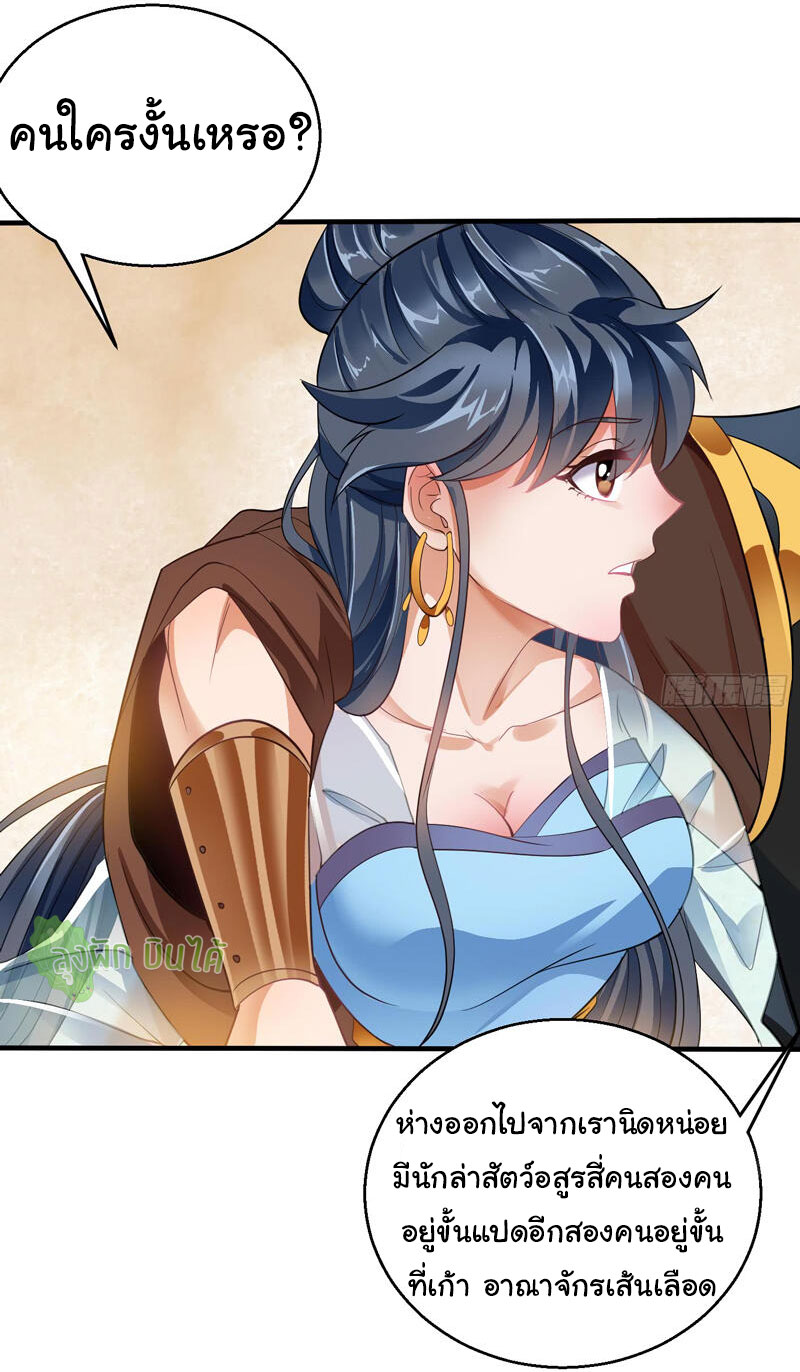 ETERNAL EMPEROR ตอนที่ 10 หน้า 3