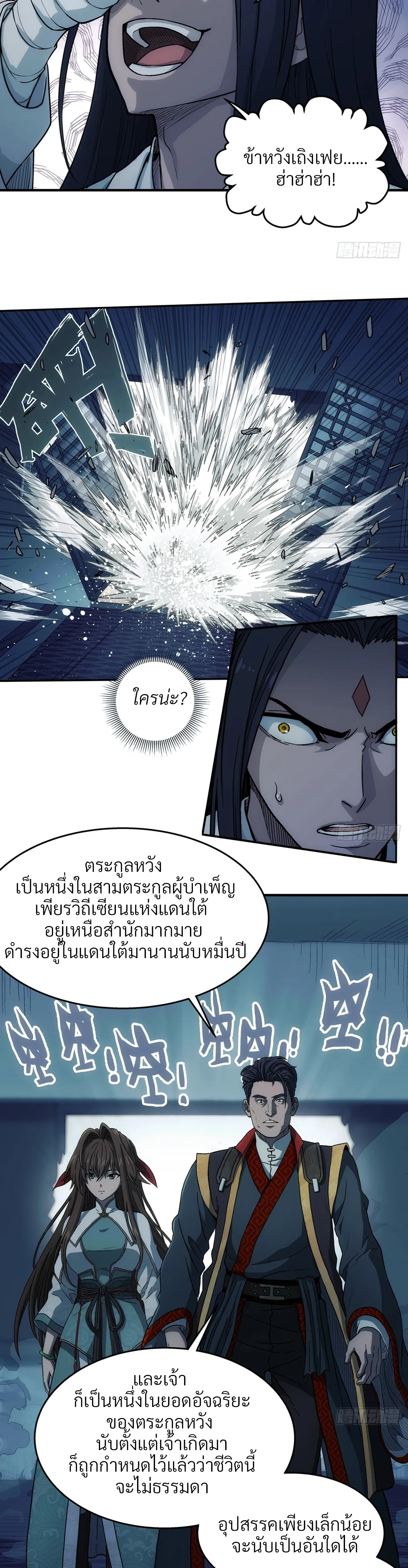 I Shall Seal the Heavens(2025)┃ผนึกสวรรค์ สยบมาร สะท้านเทพ (2025) ตอนที่ 20 หน้า 12