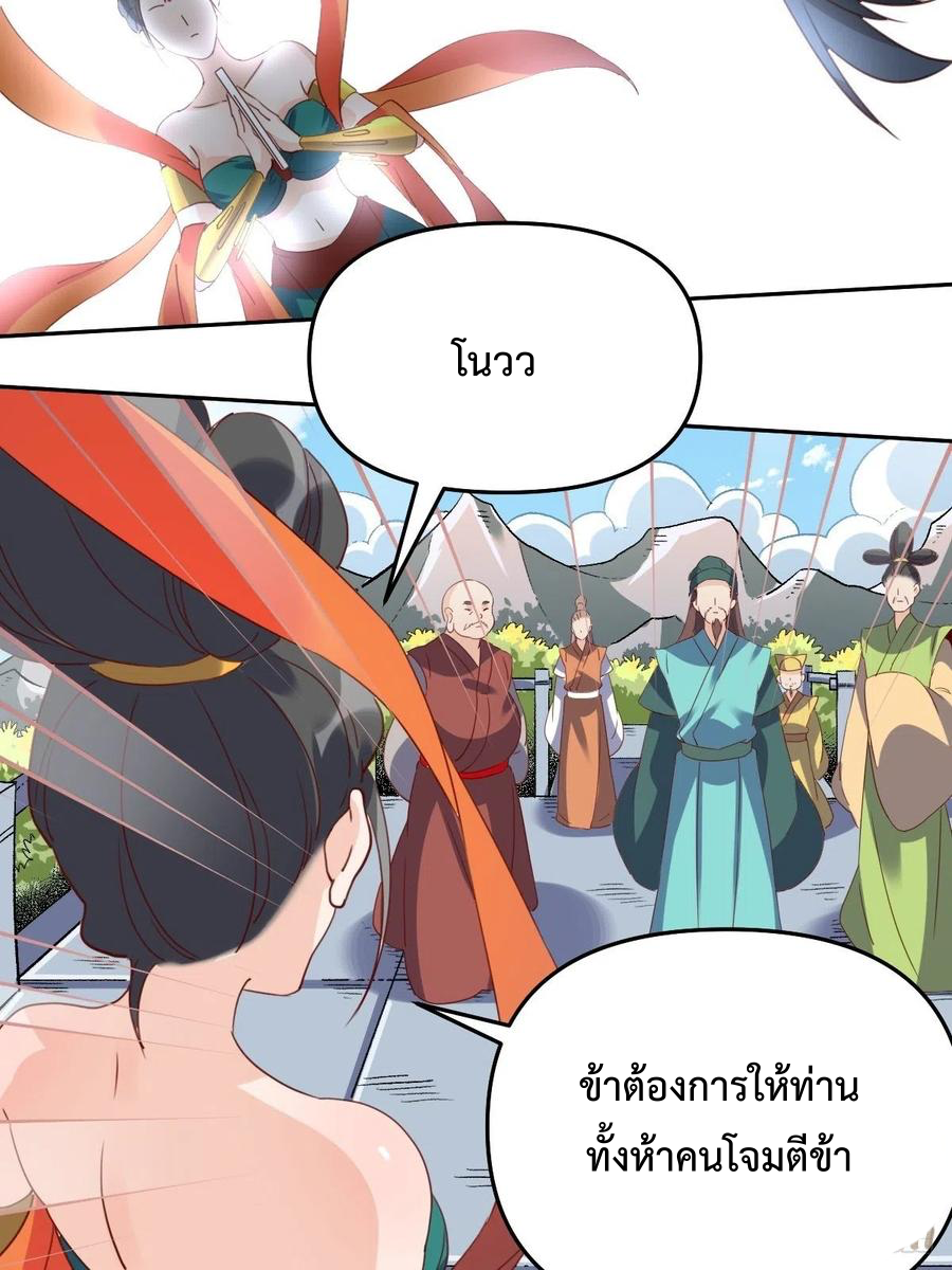 กลายเป็นว่าข้าคือจอมยุทธ์ผู้ยิ่งใหญ่ ตอนที่ 60 หน้า 34