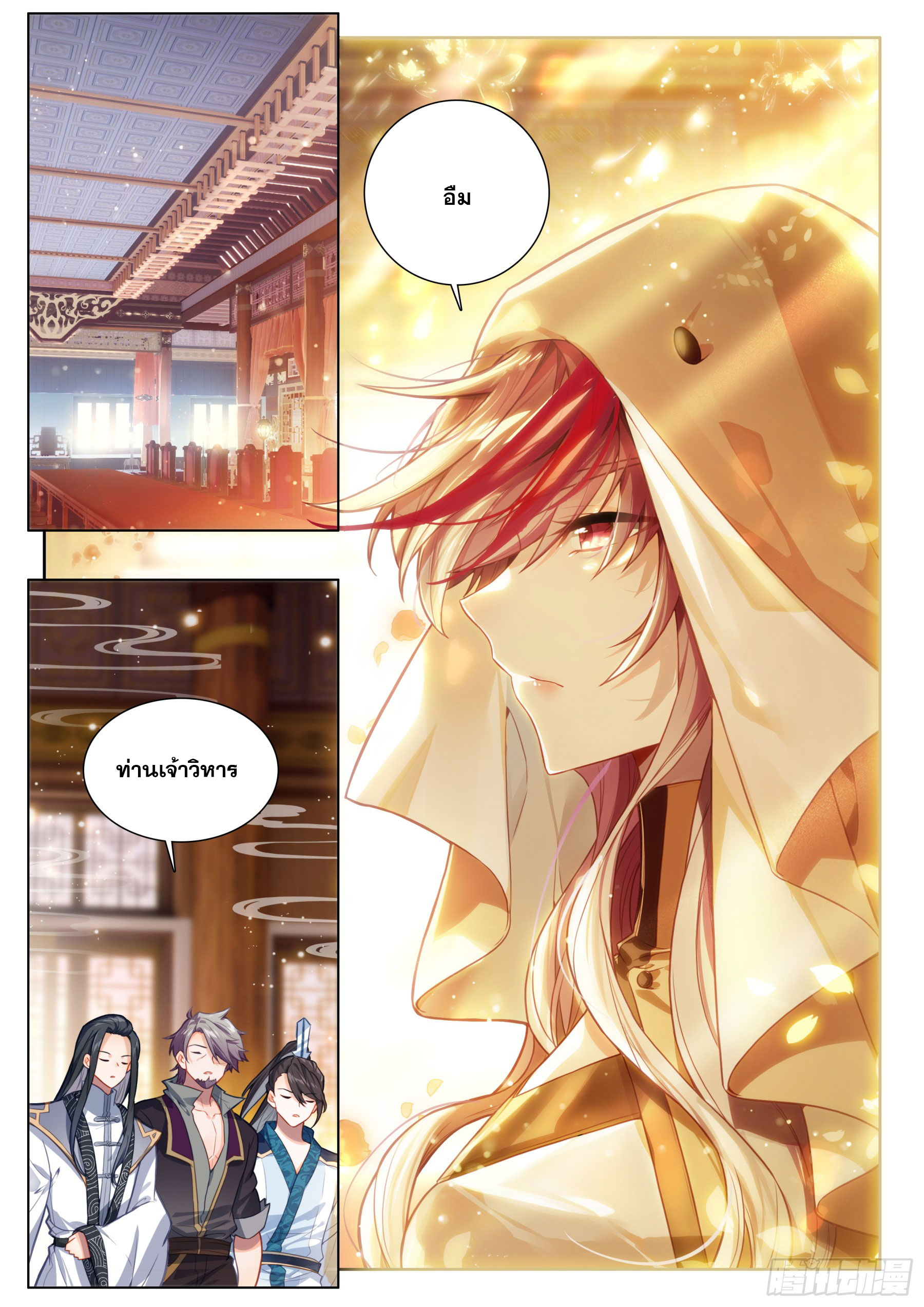 Soul Land IV – The Ultimate Combat มหาศึกการต่อสู้ ตอนที่ 313 หน้า 3