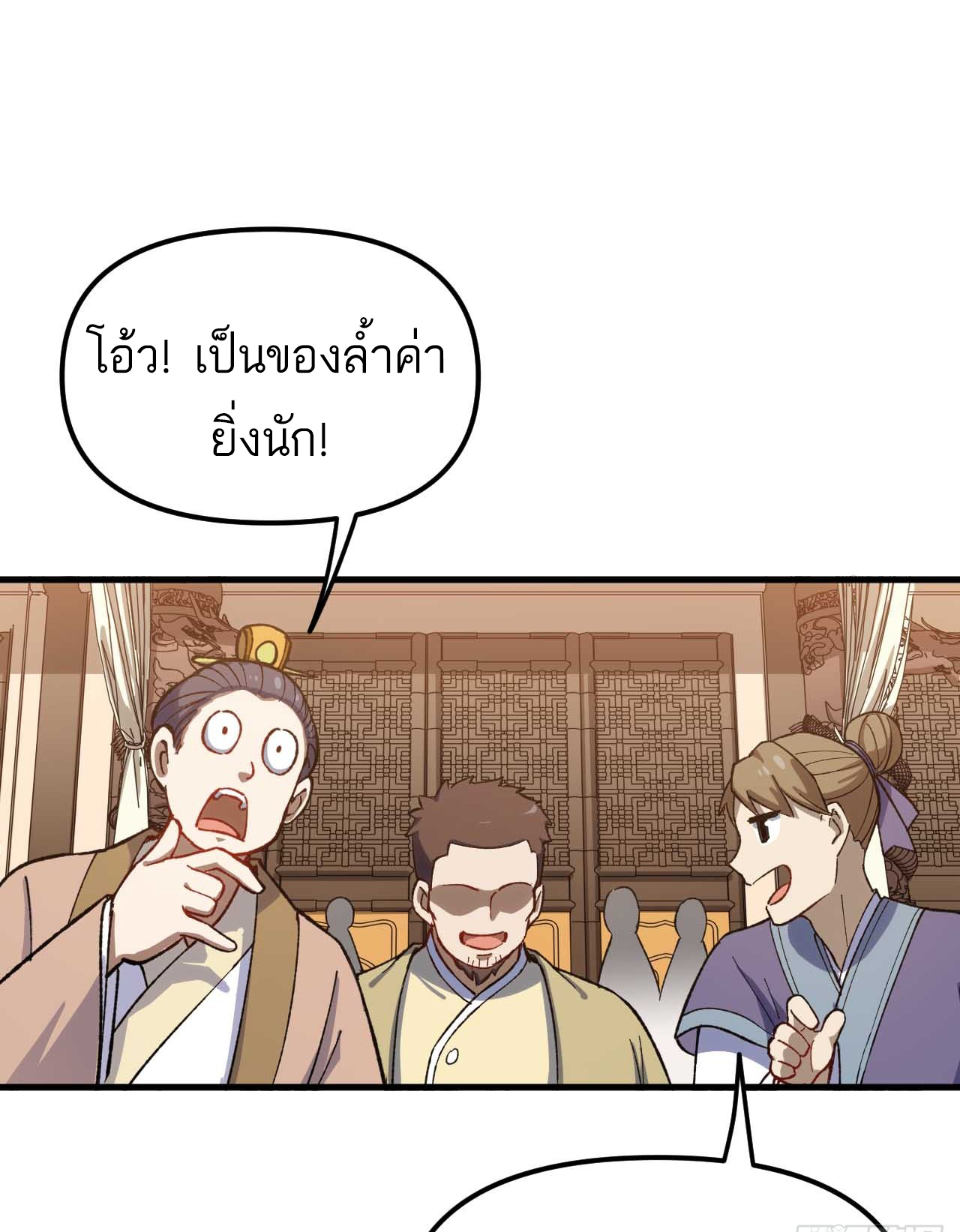 กำเนิดร่างเทวะบรรพกาล ตอนที่ 10 หน้า 21