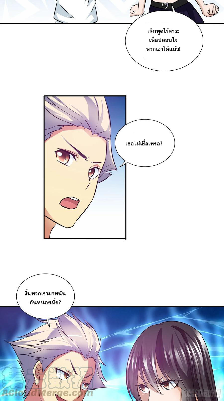 ฉันนี้แหละ คือเทพหมอที่แท้จริง ตอนที่ 76 หน้า 17