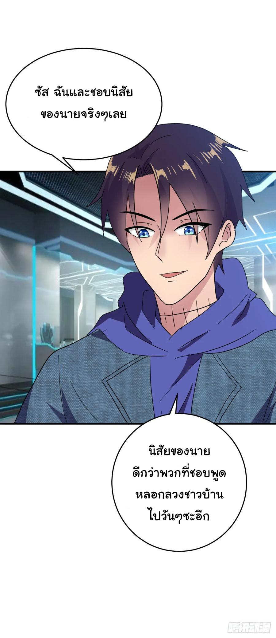 ระบบไลฟ์สด เจ้าพ่อสายเปย์ ตอนที่ 32 หน้า 14