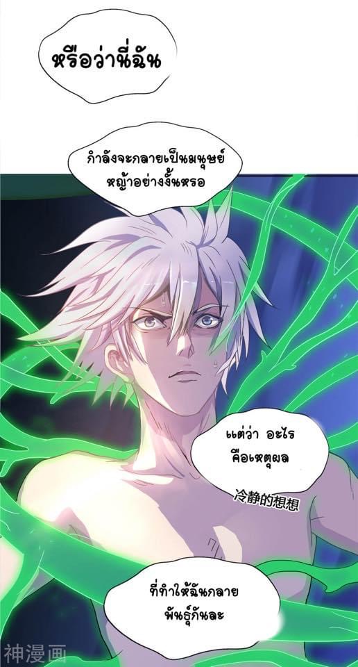 Qingdi ตำนานจักรพรรดิชิง ตอนที่ 3 หน้า 20