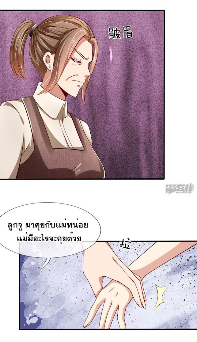 นครเซียนแห่งผู้ต่อต้านสวรรค์ ตอนที่ 38 หน้า 5