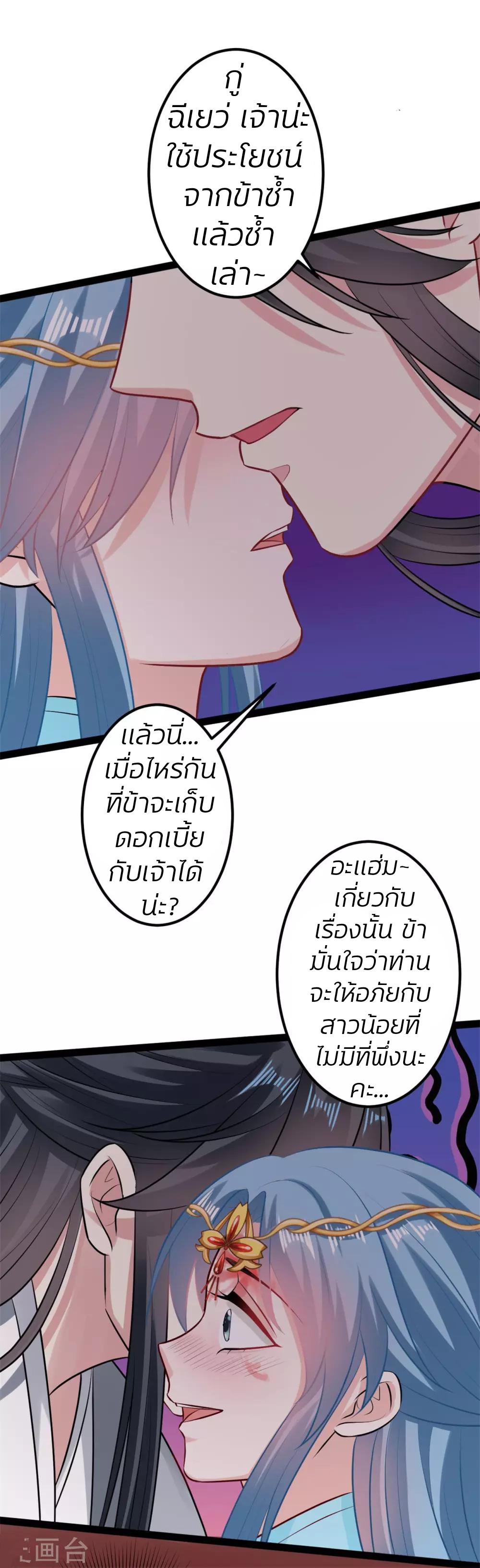 คุณหนูใหญ่แพทย์พิษมรณะ ตอนที่ 25 หน้า 25