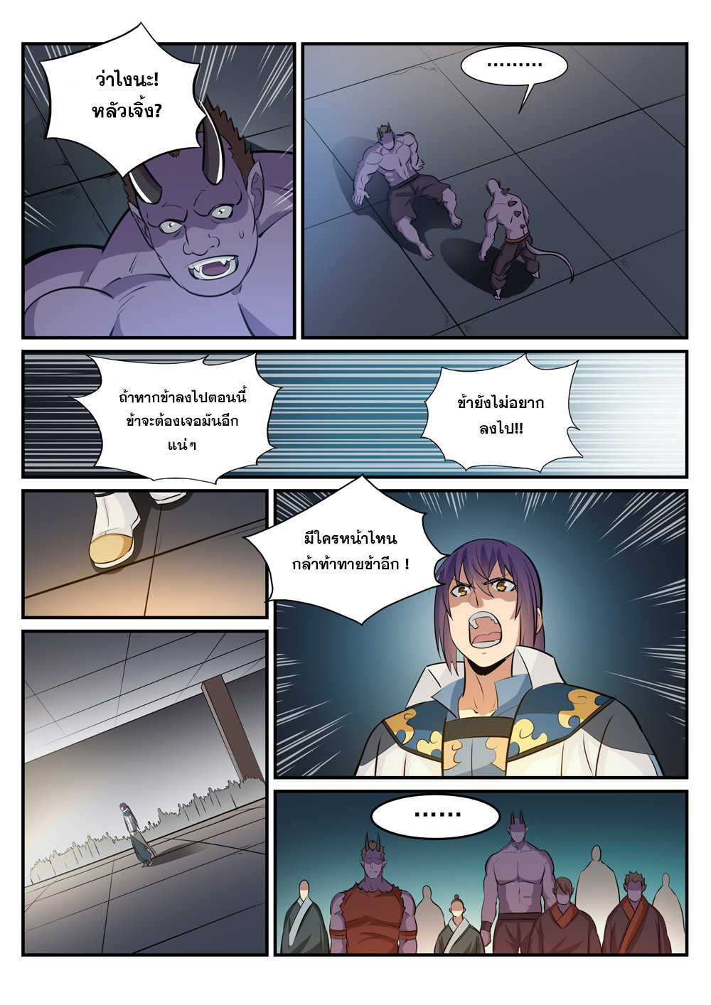 Apotheosis – การยกระดับสู่สถานะของพระเจ้า ตอนที่ 242 หน้า 3