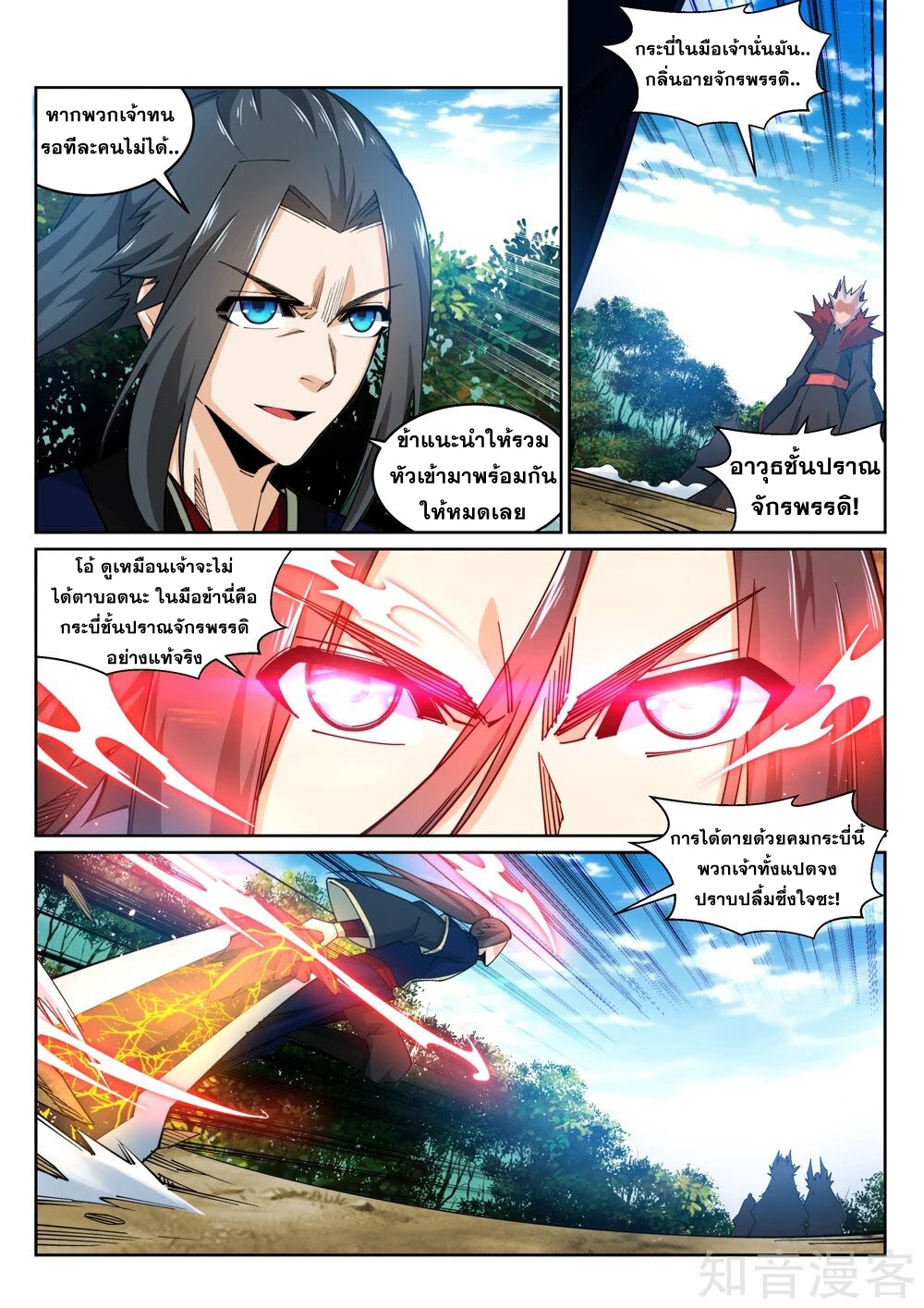 Against the Gods - อสูรพลิกฟ้า ตอนที่ 180 หน้า 8