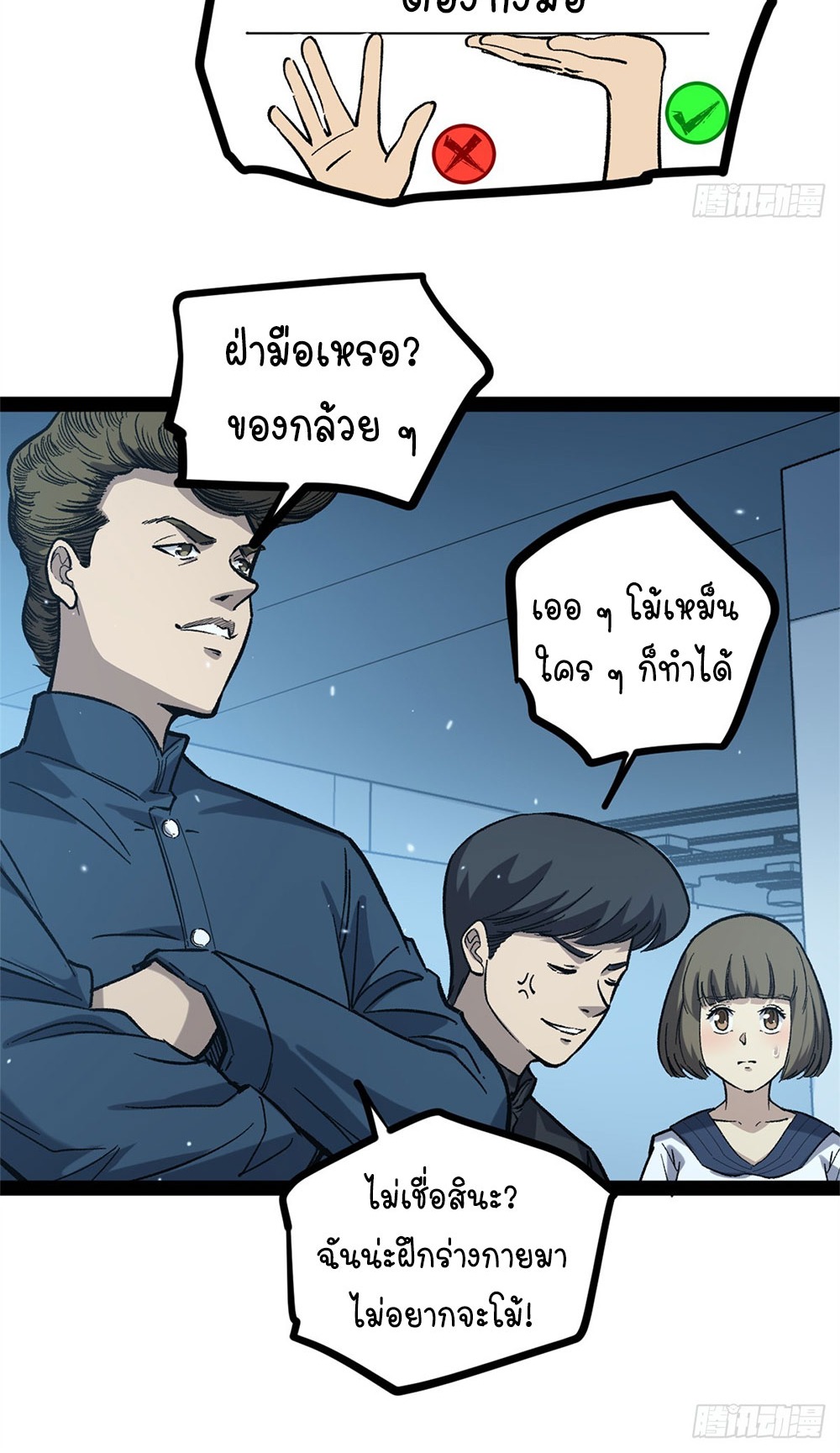 Gatekeeper of the Boundless World | ผู้พิทักษ์ประตูแห่งดินแดนไร้ขอบเขต ตอนที่ 56 หน้า 11