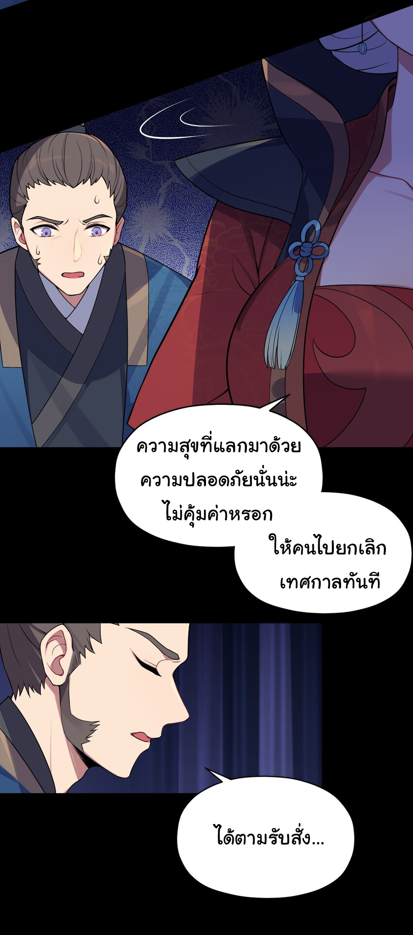 The lady is actually the future tyrant and empress จบ 50 ตอน ตอนที่ 6 หน้า 7