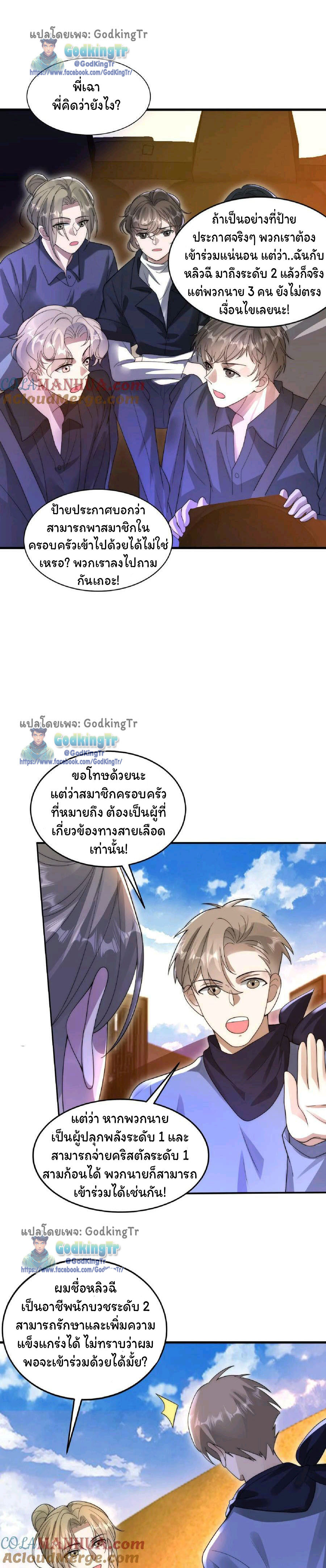 ระบบห้วงมิติกับการกักตุนเนื้อหมู 1 หมื่นตันก่อนวันสิ้นโลก ตอนที่ 63 หน้า 6