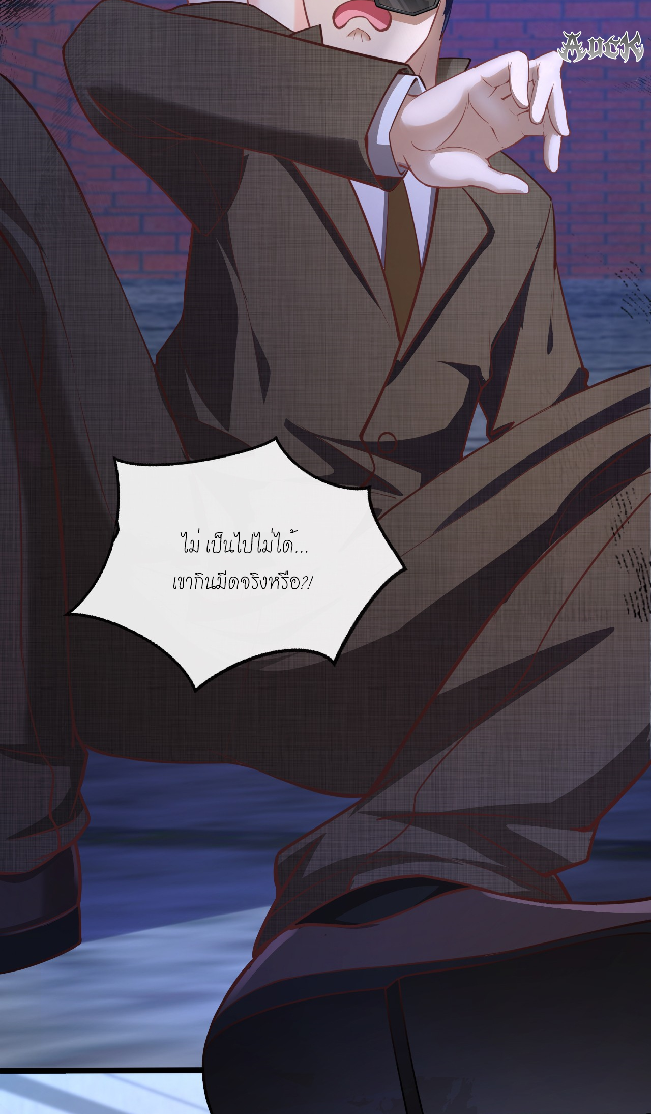 สุดยอดลูกเขยบ้า ตอนที่ 22 หน้า 24