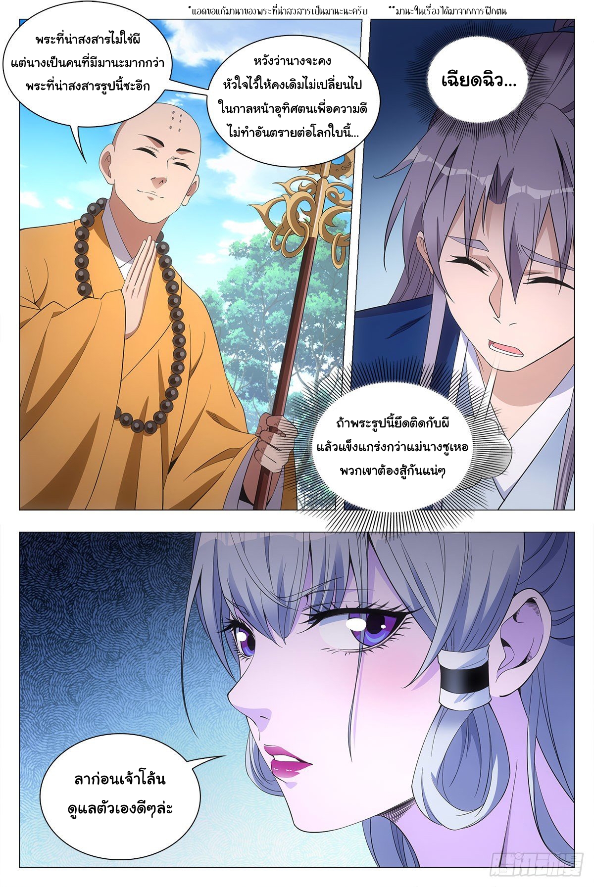 Great Zhou Immort Officials - ข้าราชการอมตะ ตอนที่ 40 หน้า 14