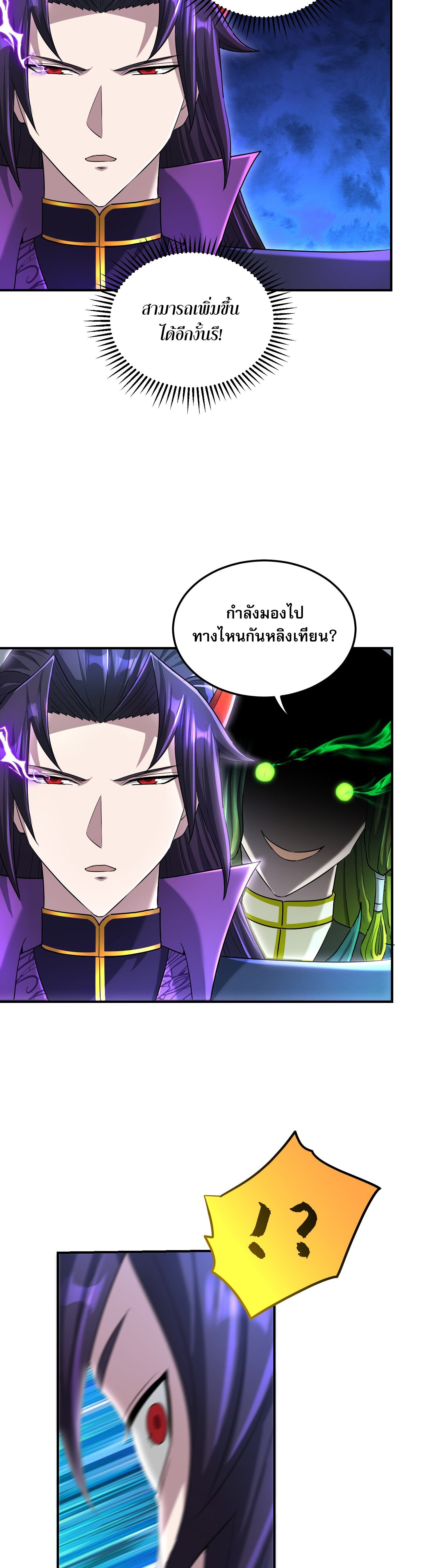 เกิดใหม่ในร่างบรรพบุรุษลัทธิมาร(จบ) ตอนที่ 22 หน้า 17