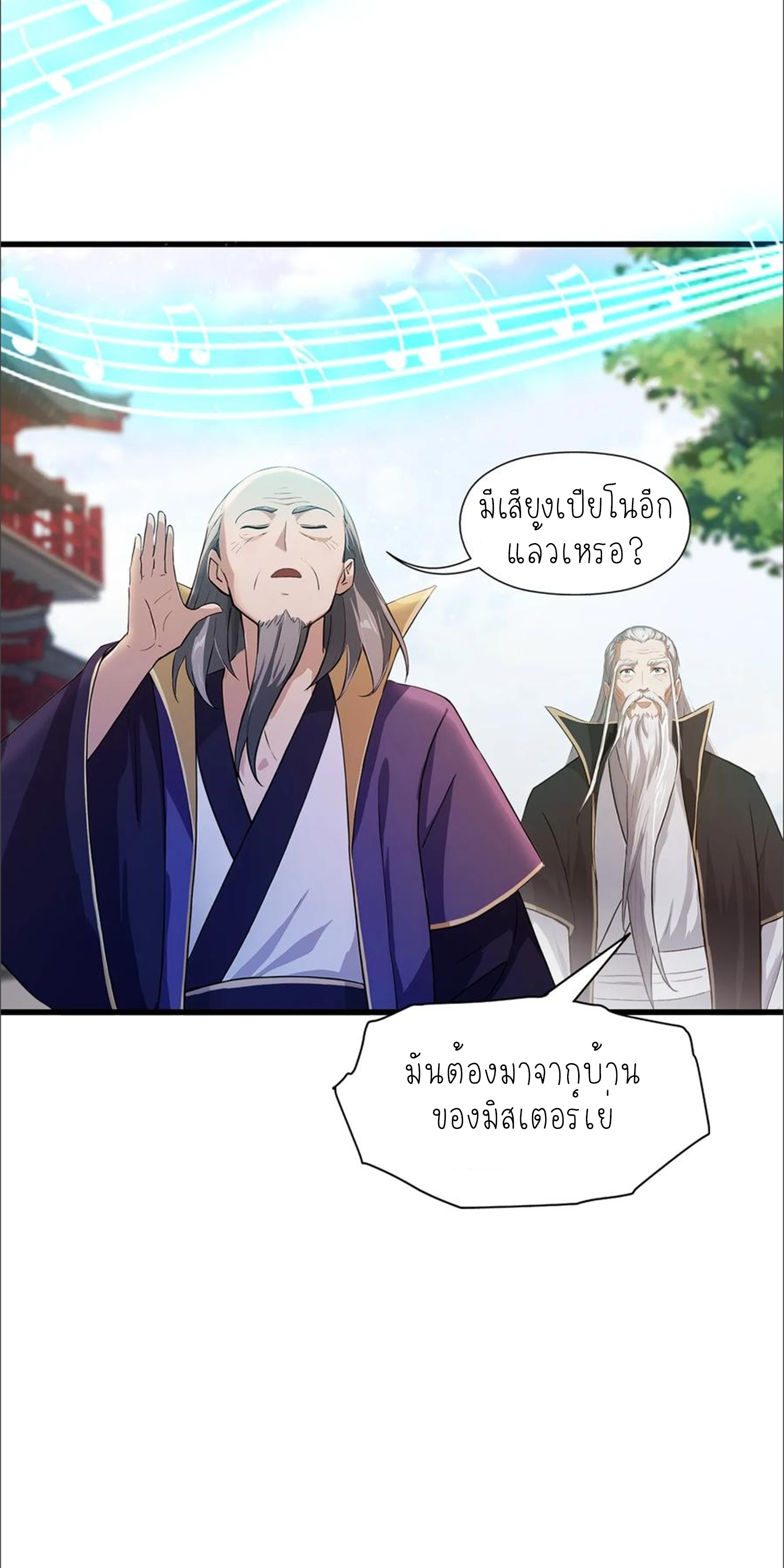 ฉันเป็นไม่รู้ตัวเองว่าโหด~ ตอนที่ 35 หน้า 19