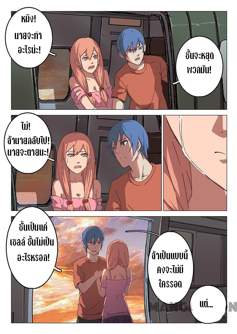 chromosome 47 โครโมโซมที่ 47 ตอนที่ 82 หน้า 4