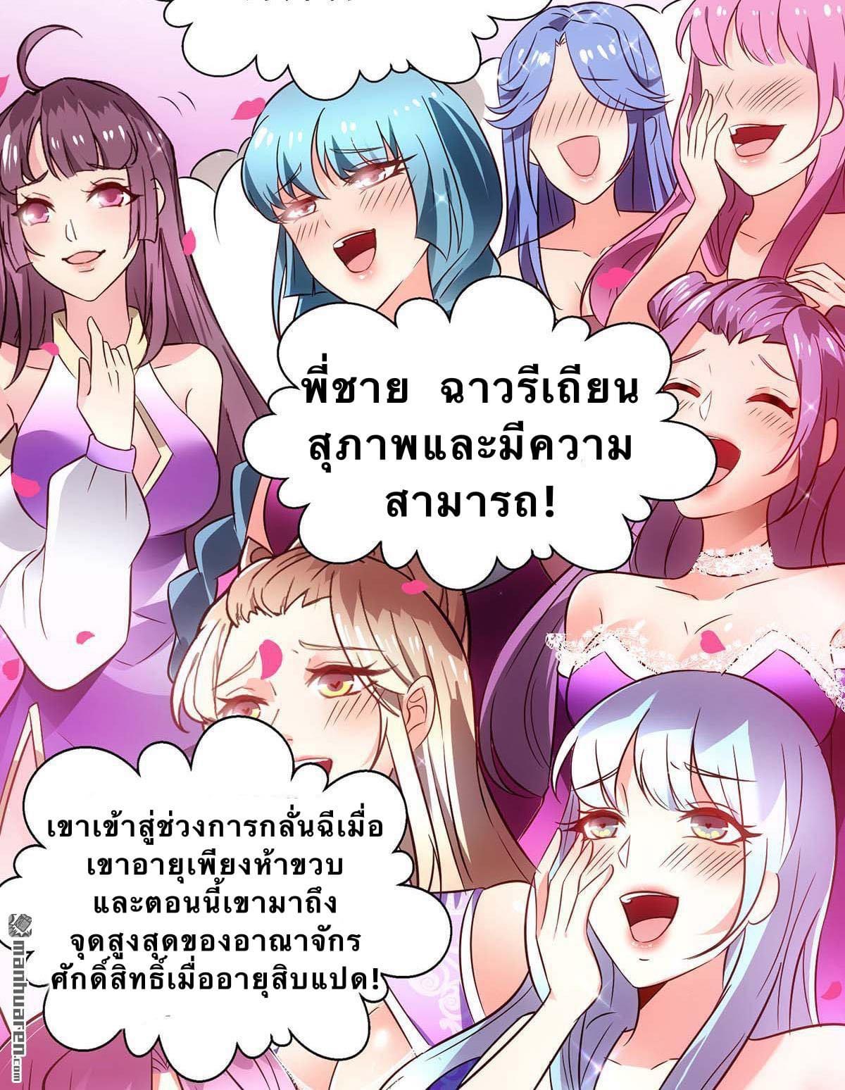 จักรพรรดิ ผู้ล่มสลาย ตอนที่ 2 หน้า 3