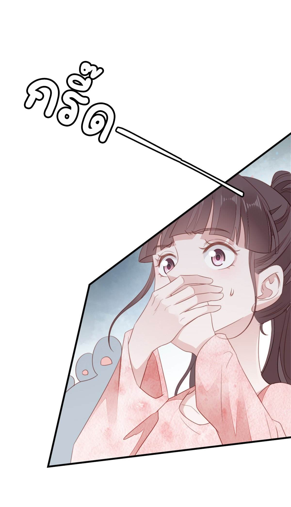 ระบบเปลี่ยนชะตายัยตัวร้าย ตอนที่ 73 หน้า 37