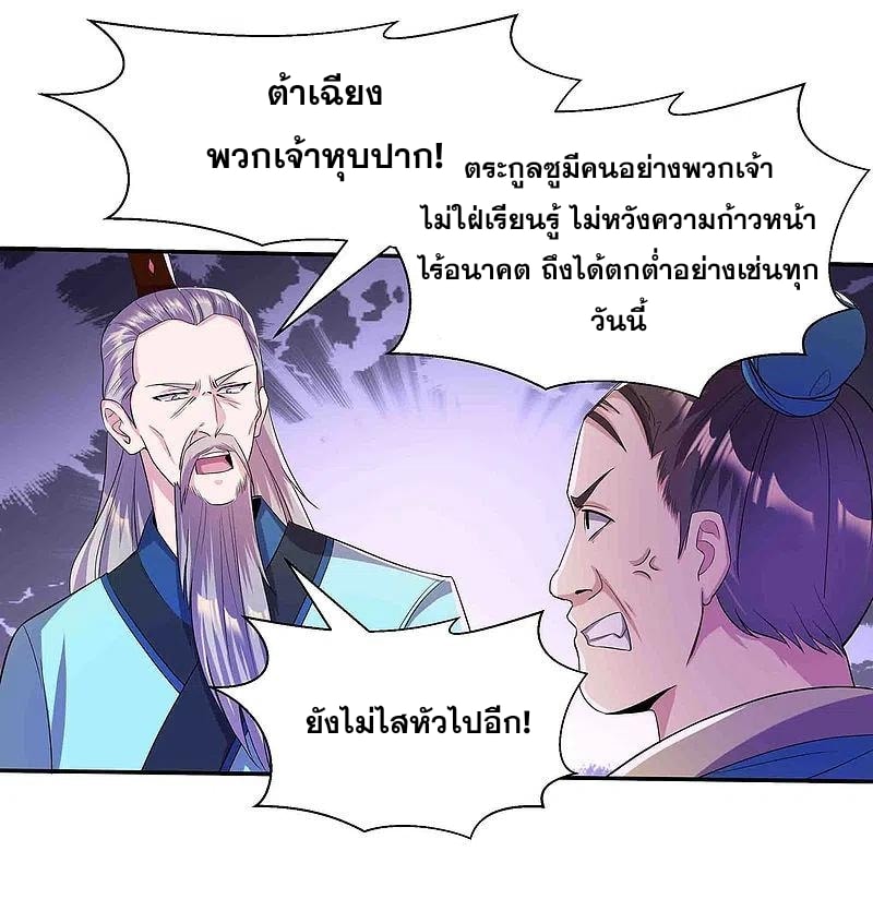 เจ้าพ่อไฮเทคมาบำเพ็ญเซียน ตอนที่ 2 หน้า 10