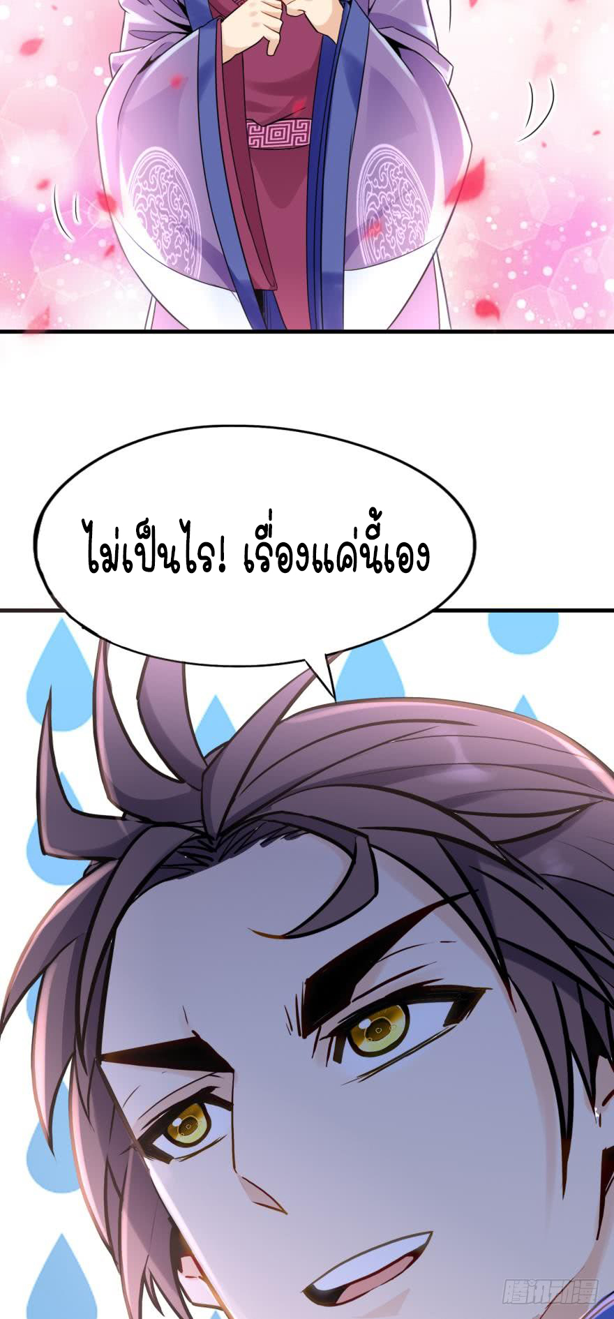 Ancestor online ตอนที่ 4 หน้า 15