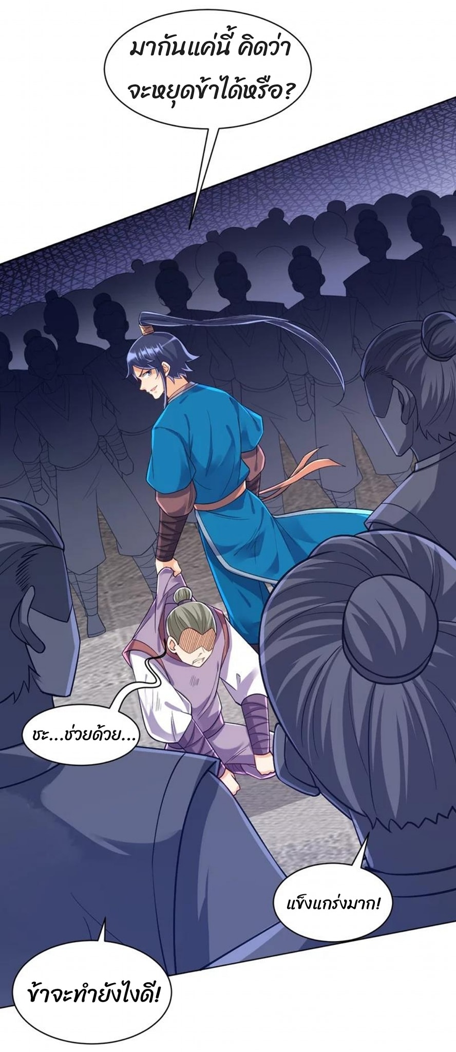 ข้ารับใช้ชั้นหนึ่ง ตอนที่ 290 หน้า 24