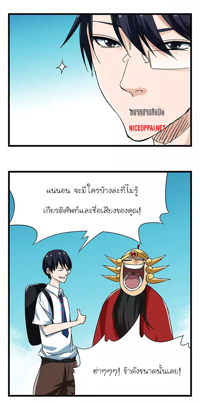 หอคอยสู่สวรรค์ ตอนที่ 39 หน้า 10