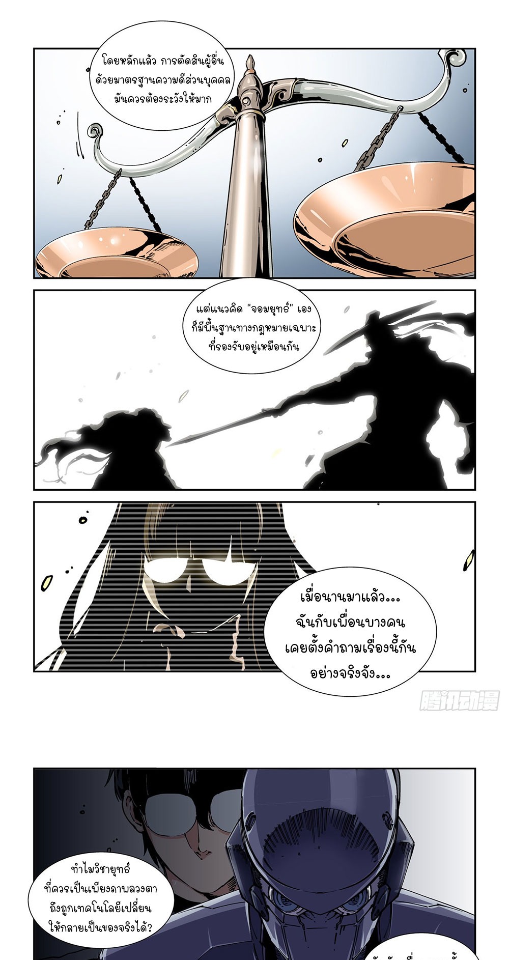 Legend of Cyber Heroes | ตำนานยุทธจักรไซเบอร์ ตอนที่ 37 หน้า 7