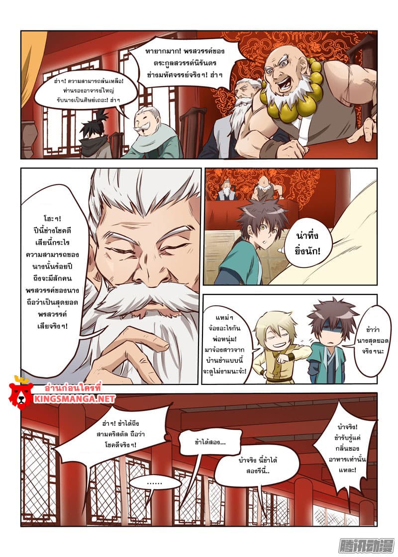 Star Martial God Techniquer ตอนที่ 4 หน้า 5