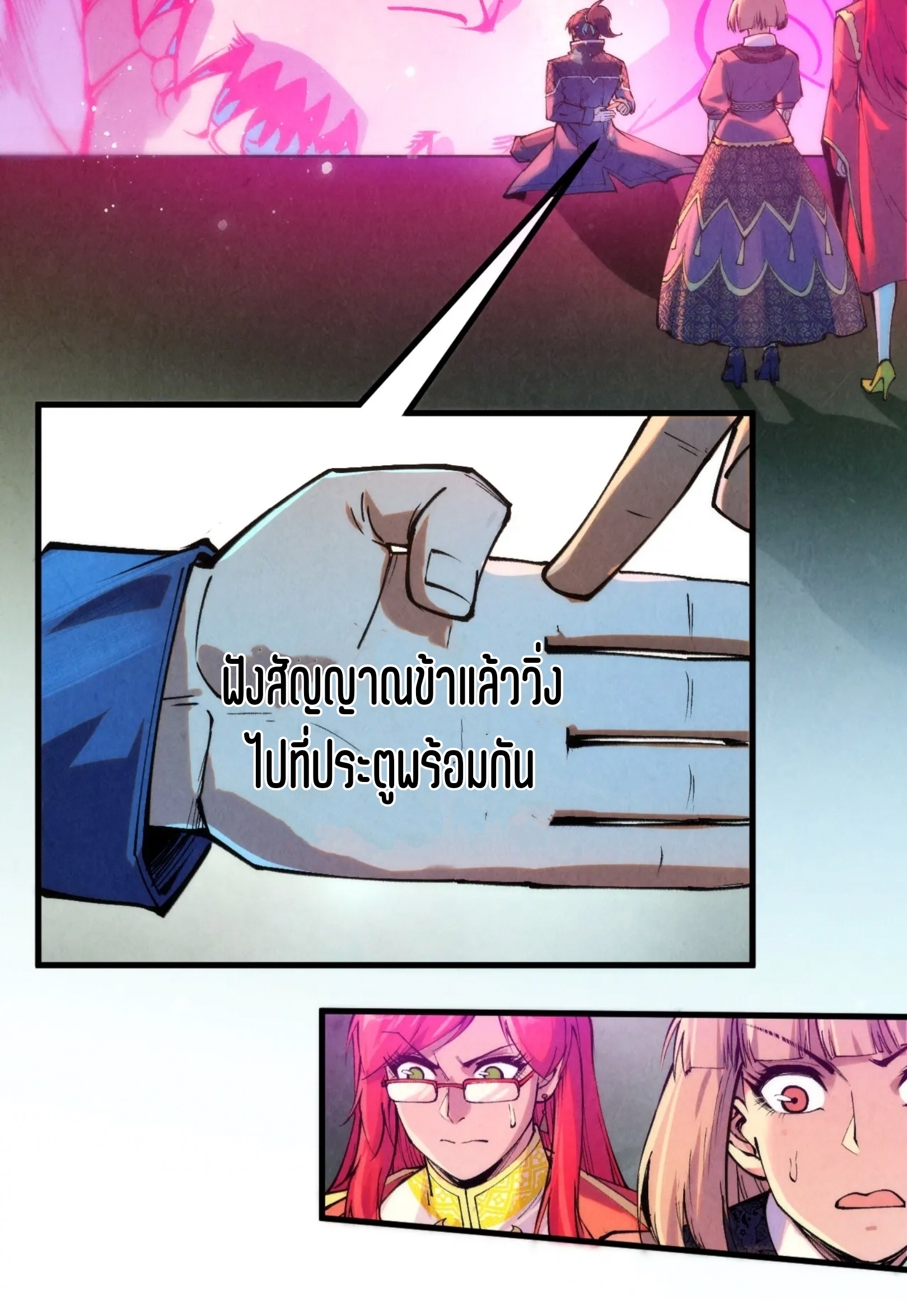 มหาเทพนิรันดร์กาล ตอนที่ 173 หน้า 91