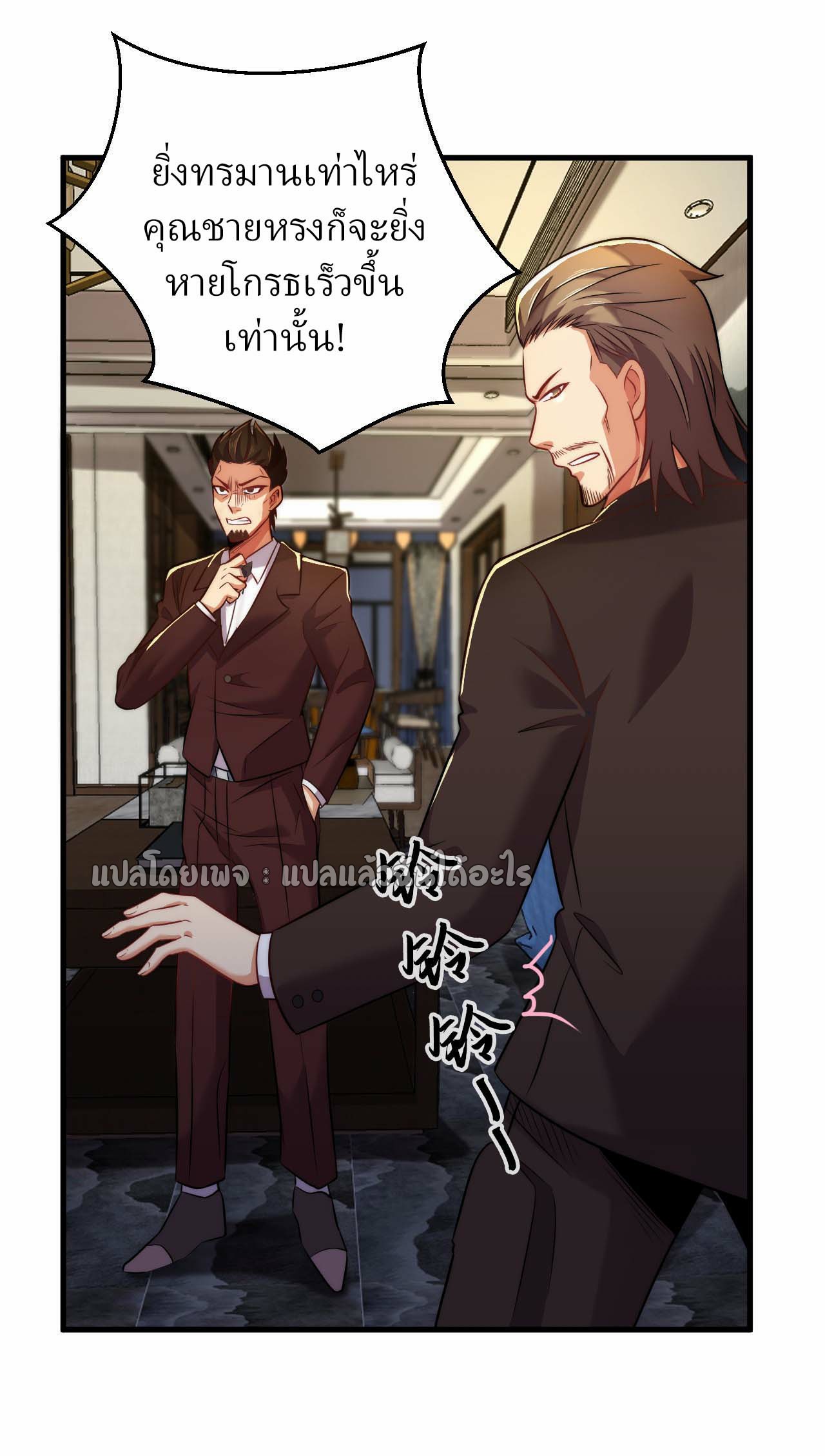 สุดยอดลูกเขยฟ้าประทาน ตอนที่ 10 หน้า 22