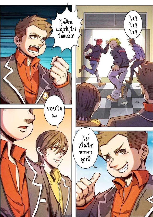 1. ซิว พลังวิญญาณต่างโลก ตอนที่ 6 หน้า 7