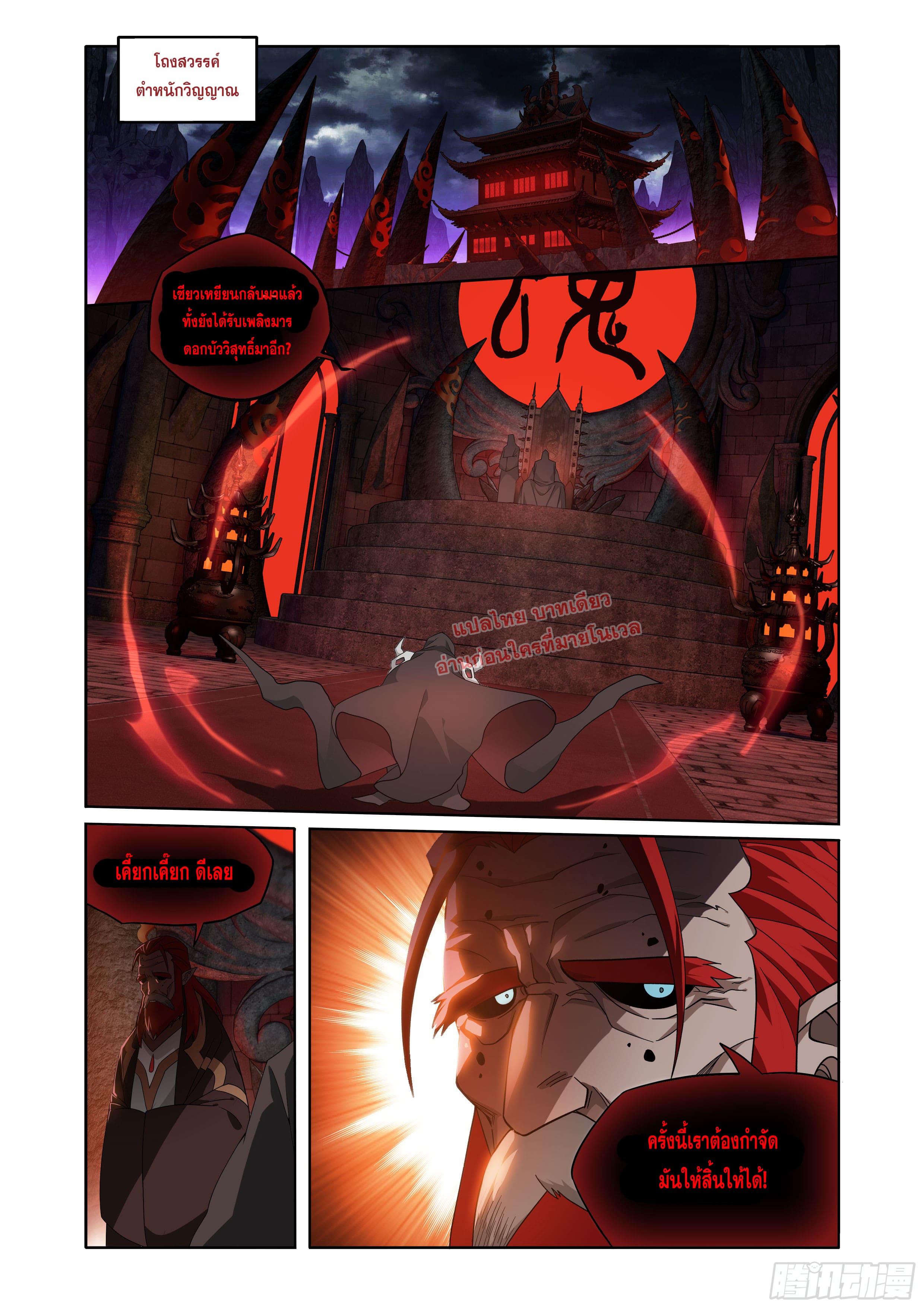 Doupo Cangqiong (ชนจีน) ตอนที่ 135 หน้า 17