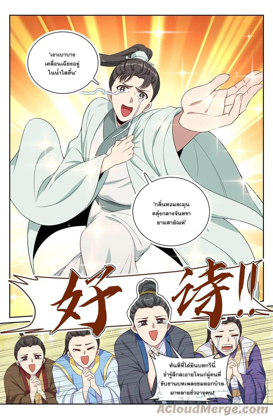 ผู้พิทักษ์รัตติกาล ตอนที่ 70 หน้า 12