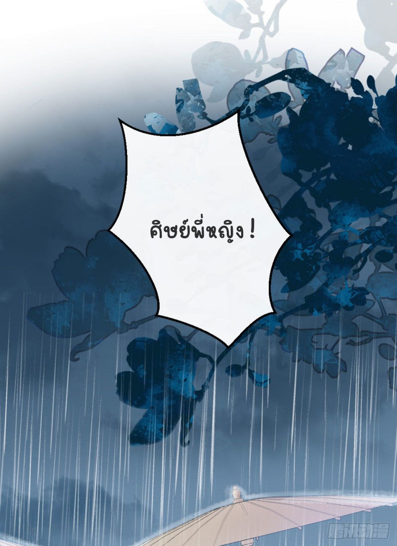 ระบบเปลี่ยนชะตายัยตัวร้าย ตอนที่ 24 หน้า 18