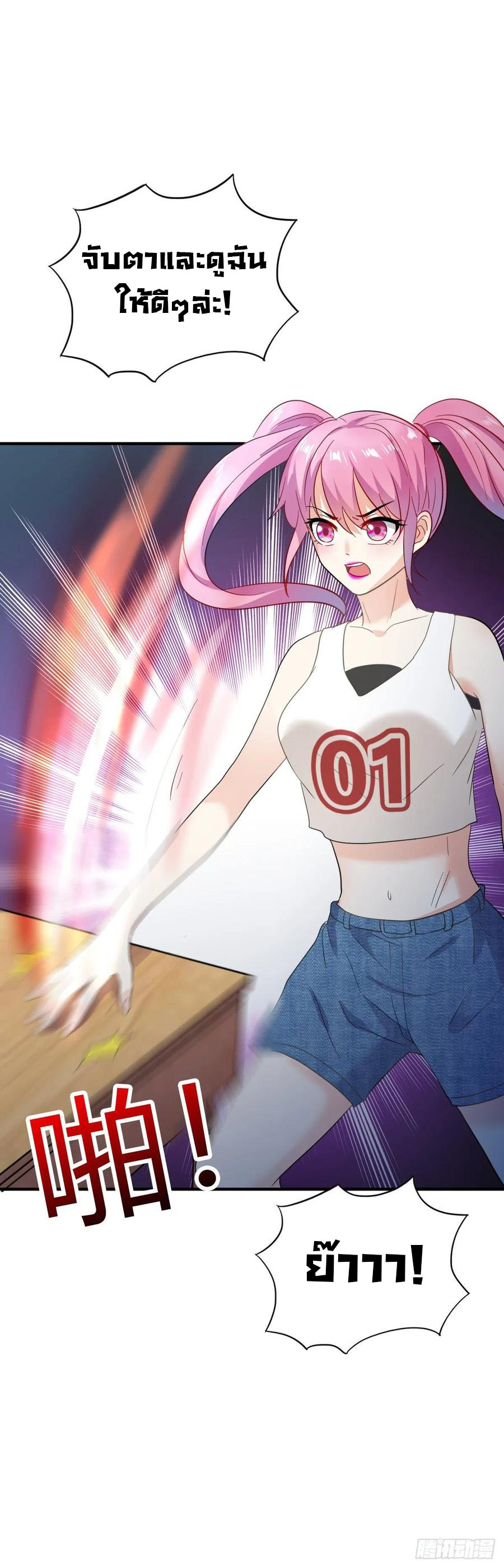 ระบบไลฟ์สด เจ้าพ่อสายเปย์ ตอนที่ 23 หน้า 2