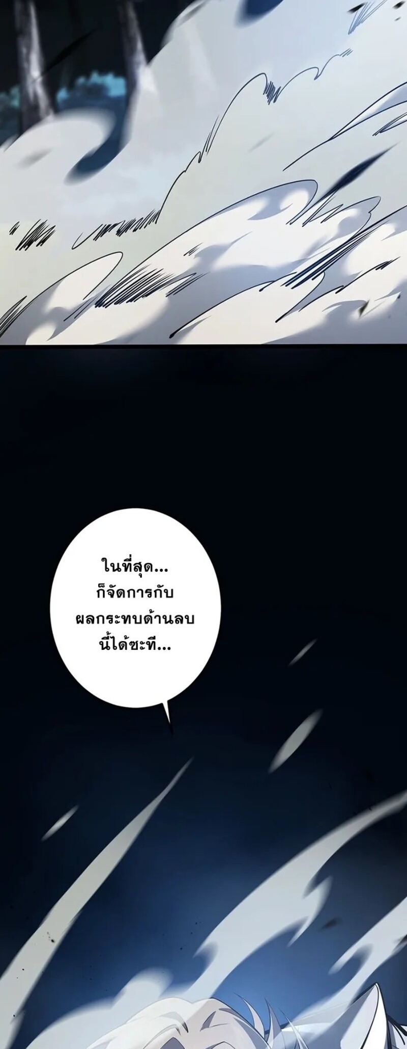 จ้าวแห่งพงไพรผู้หวนคืน ตอนที่ 4 หน้า 23