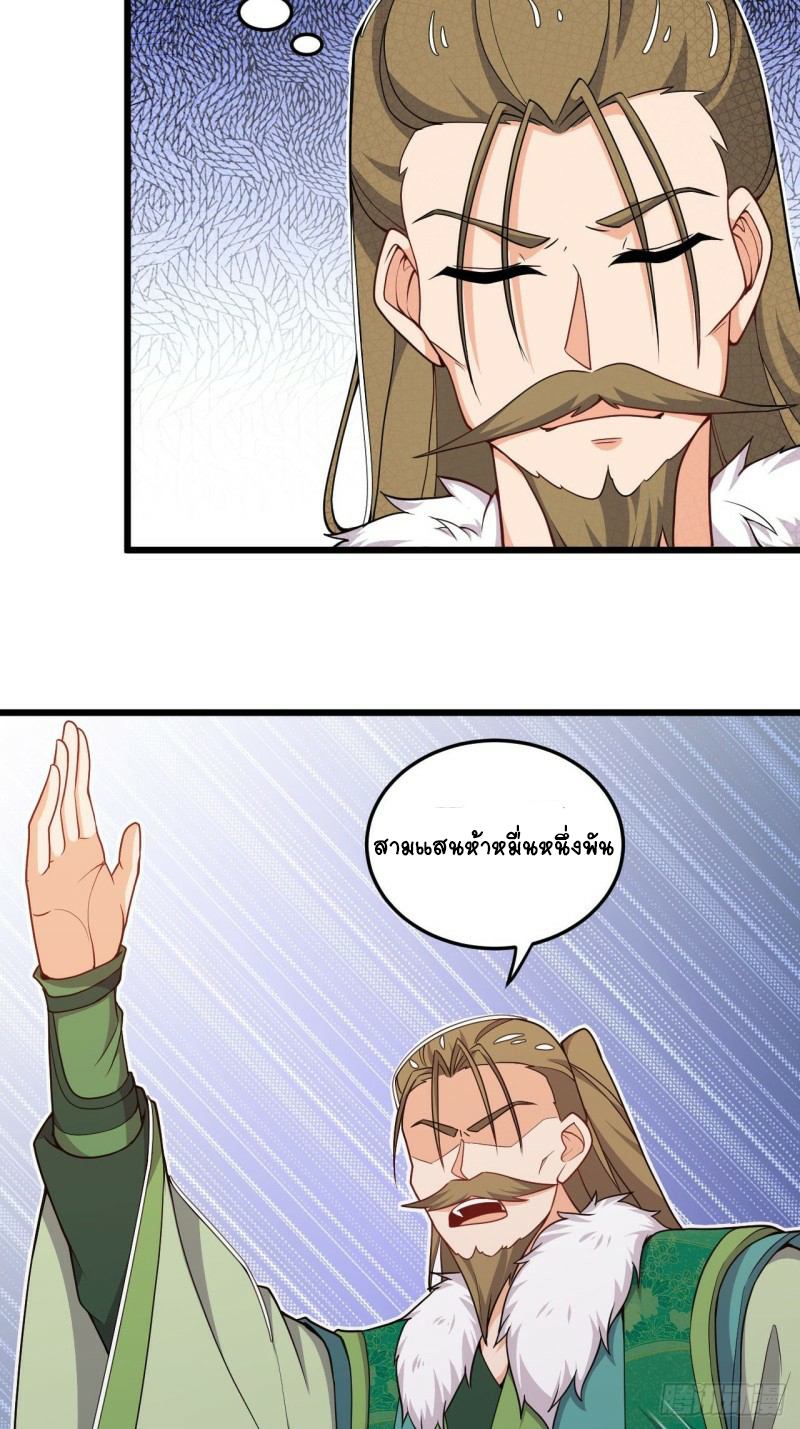 อาณาจักรสัตว์อสูรแห่งจิตวิญญาณ ตอนที่ 14 หน้า 27