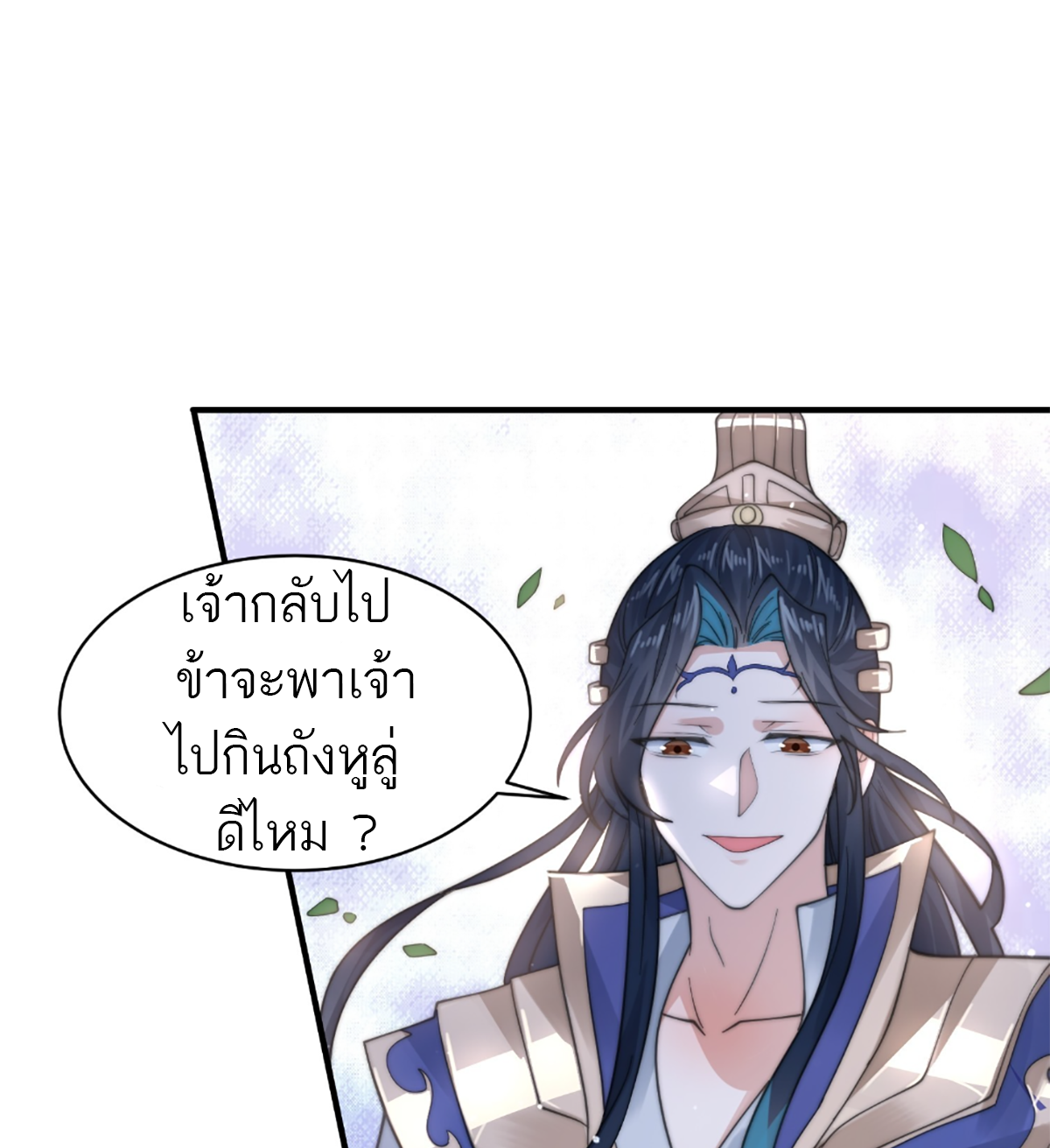 ซวยแล้วข้าโดนตามล่าจากศิษย์ในสำนัก ตอนที่ 37 หน้า 47