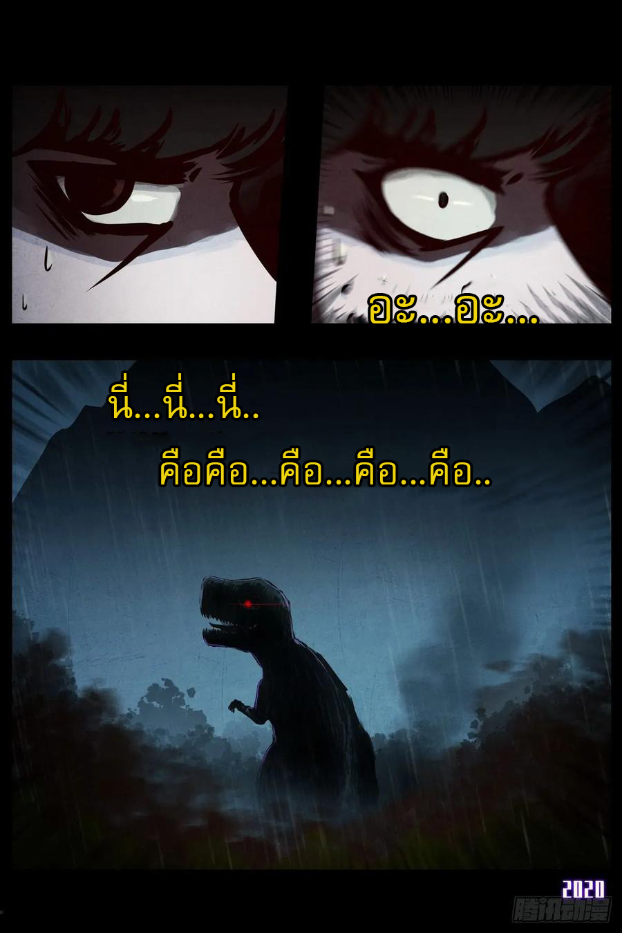 Ends of the earth ตอนที่ 2 หน้า 15