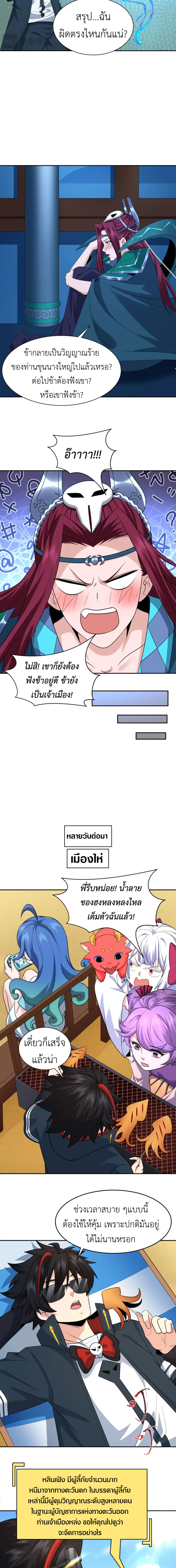 Era of the Haunted - ยุคสมัยแห่งภูตผี ตอนที่ 222 หน้า 5