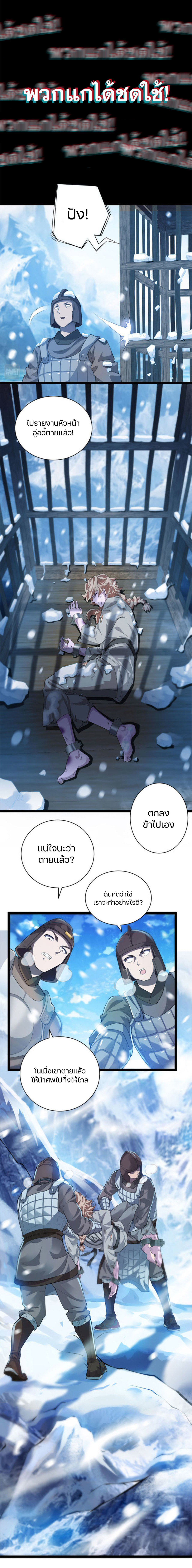 Heaven’s Devourer ผู้กลืนกินสวรรค์ ตอนที่ 2 หน้า 20