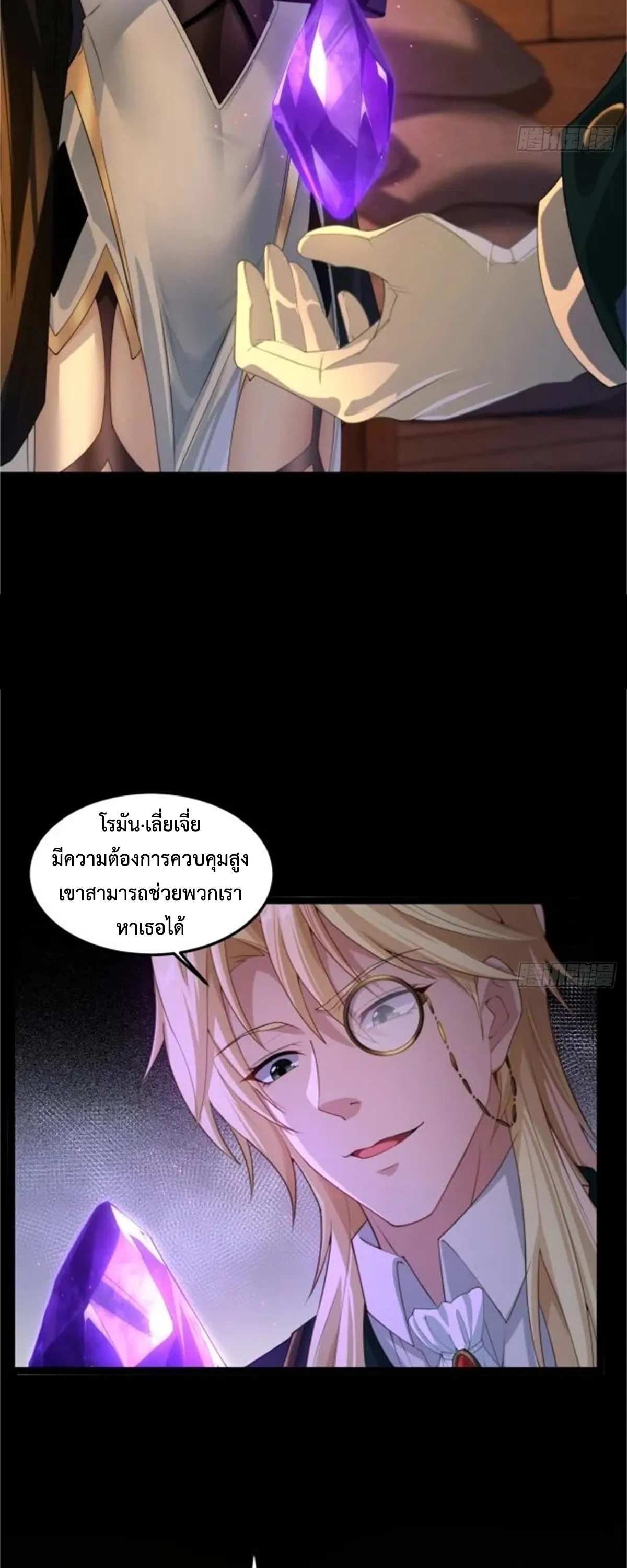 ถูกส่งไปทำไร่นา แต่กลับกลายเป็นจักรพรรดิแห่งจักรวรรดิซะงั้น? - I Just Wanted You to Farm, How Did You Become Emperor of an Empire? ตอนที่ 5 หน้า 23