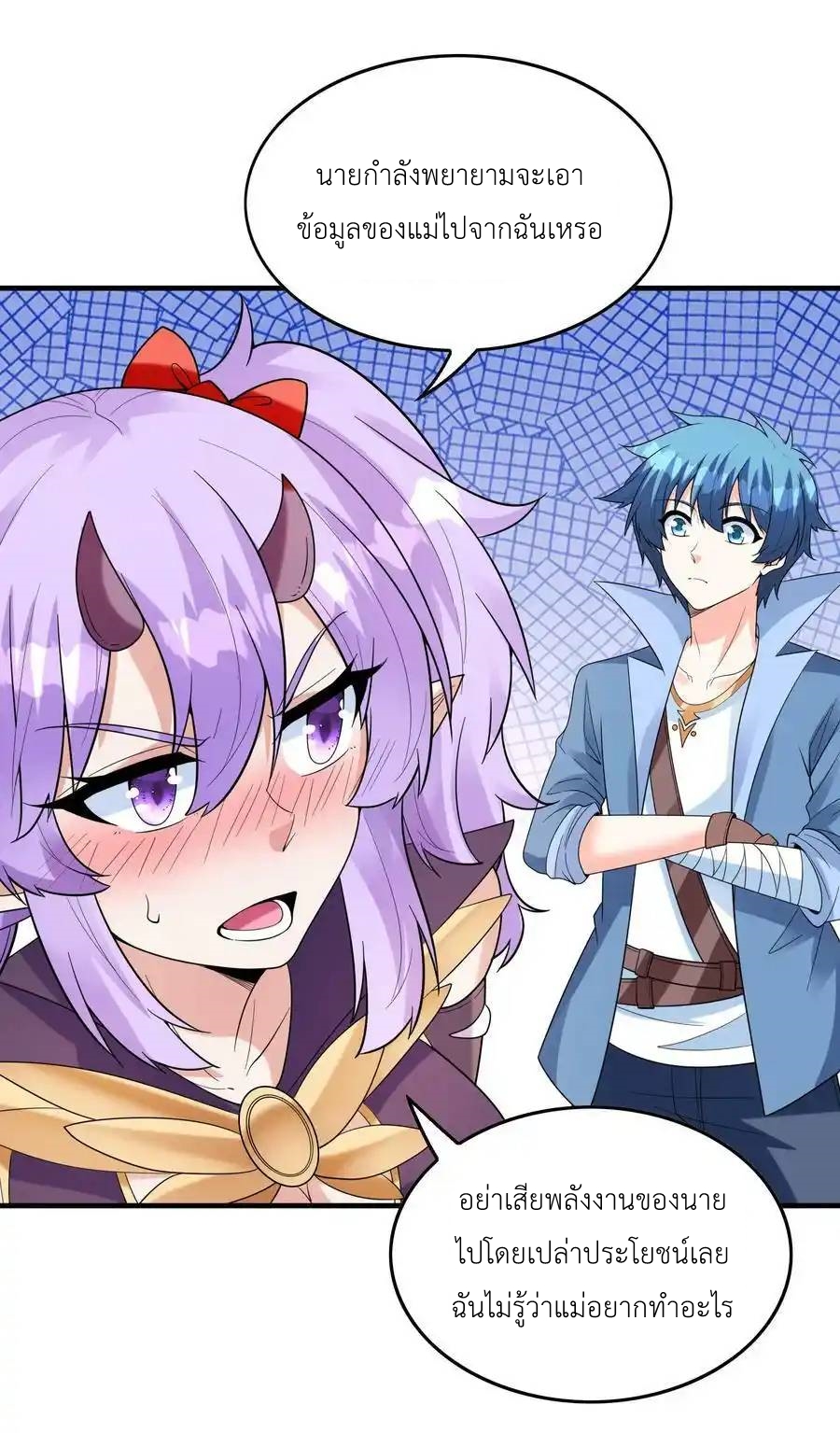 My Harem Is Entirely Female Demon Villains ตอนที่ 77 หน้า 24