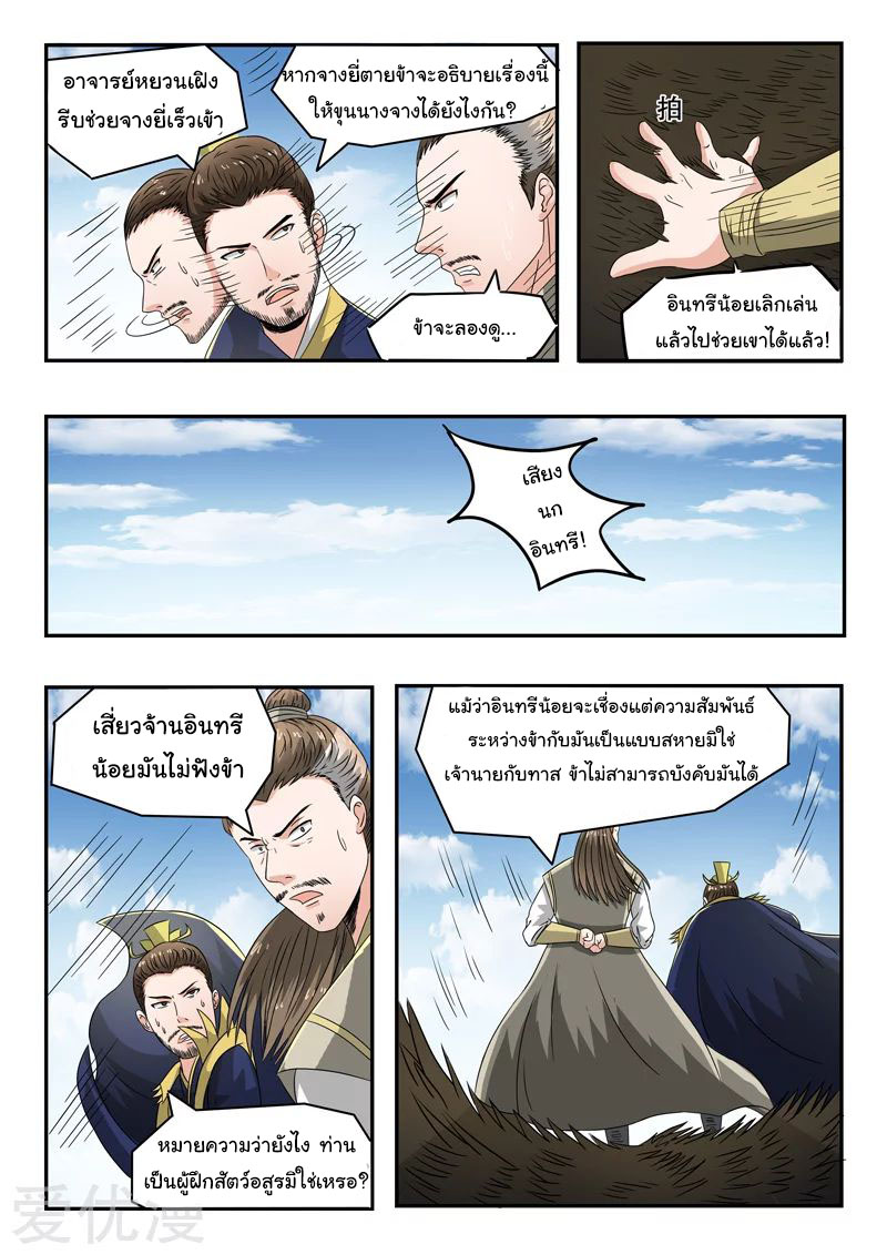 Martial Master  ปรมาจารย์การต่อสู้ ตอนที่ 269 หน้า 3