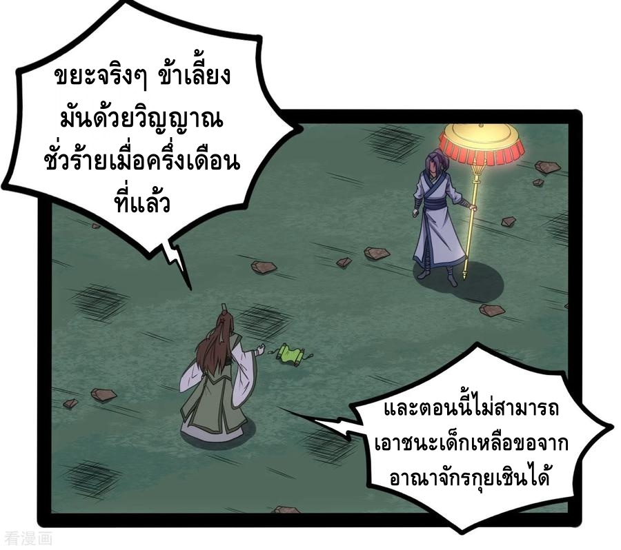 เหยียบย่ำแม่น้ำอมตะ ตอนที่ 77 หน้า 27