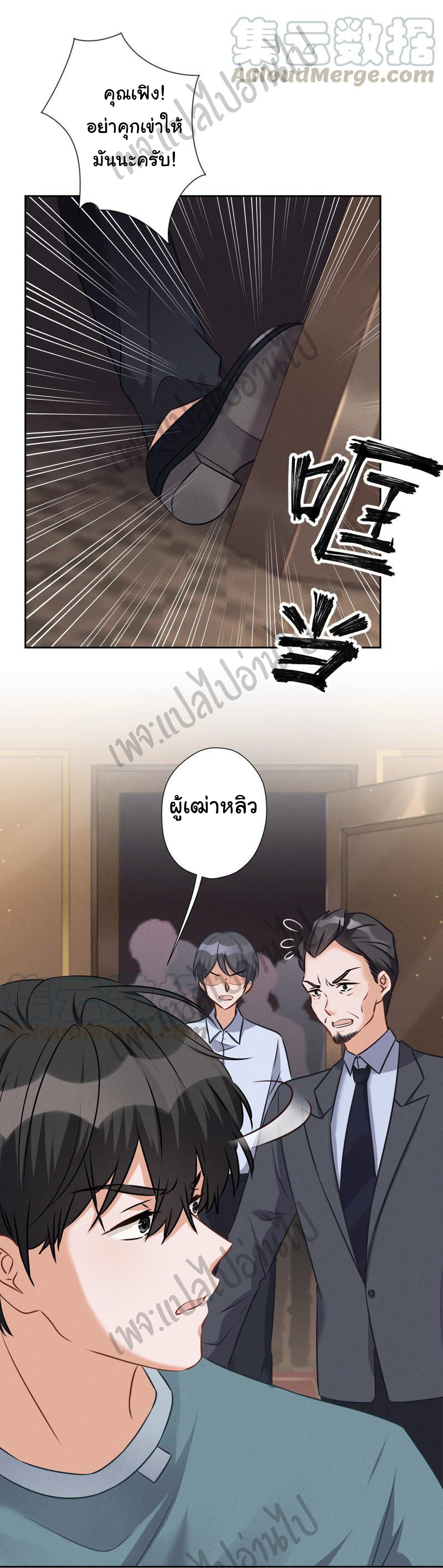 Lu Feng is the best son-in-law สุดยอดลูกเขย "ลู่เฟิง" ตอนที่ 54 หน้า 4