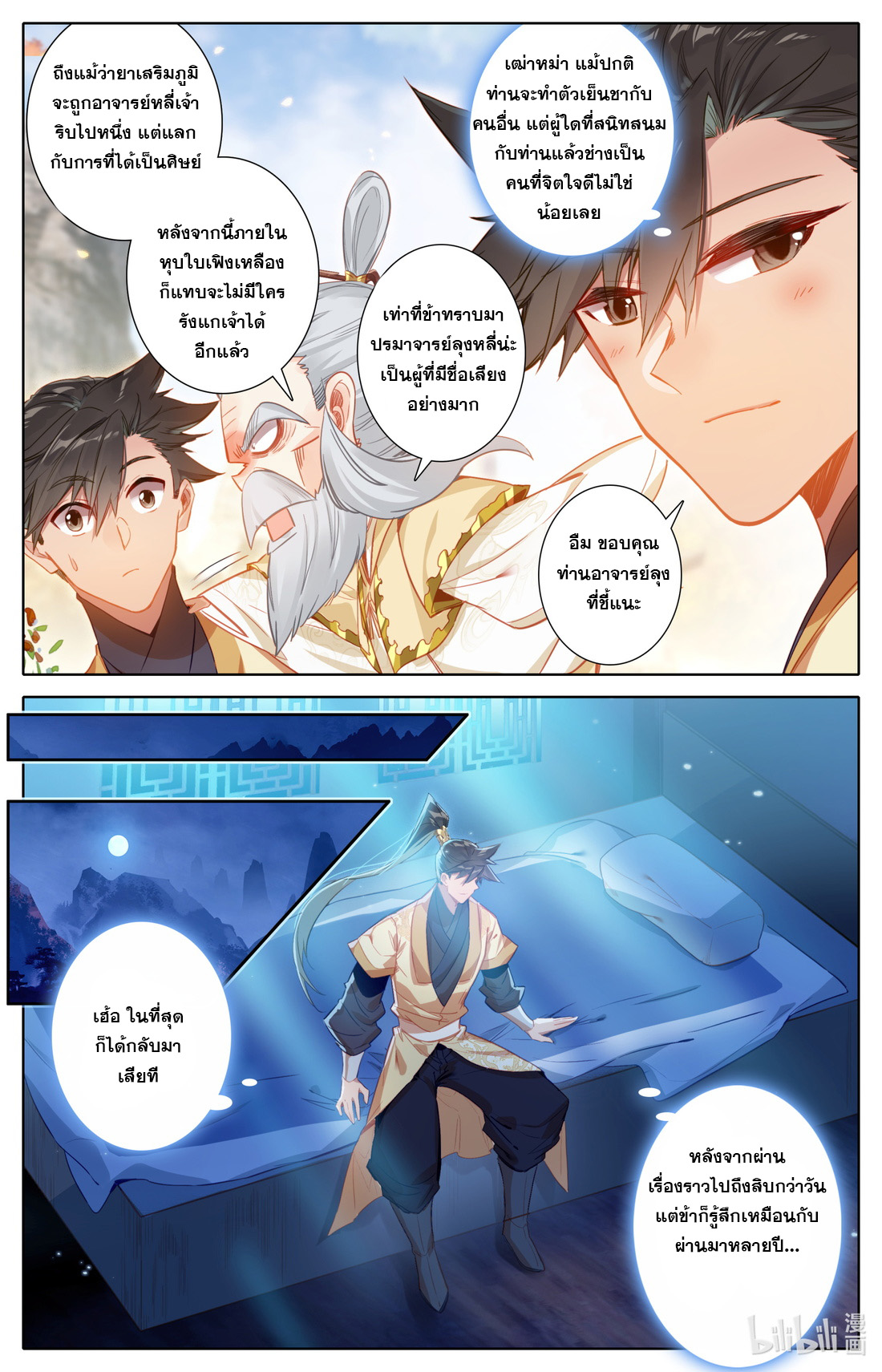 A record of a mortal's journey to immortality(ทันจีน) ตอนที่ 109 หน้า 9