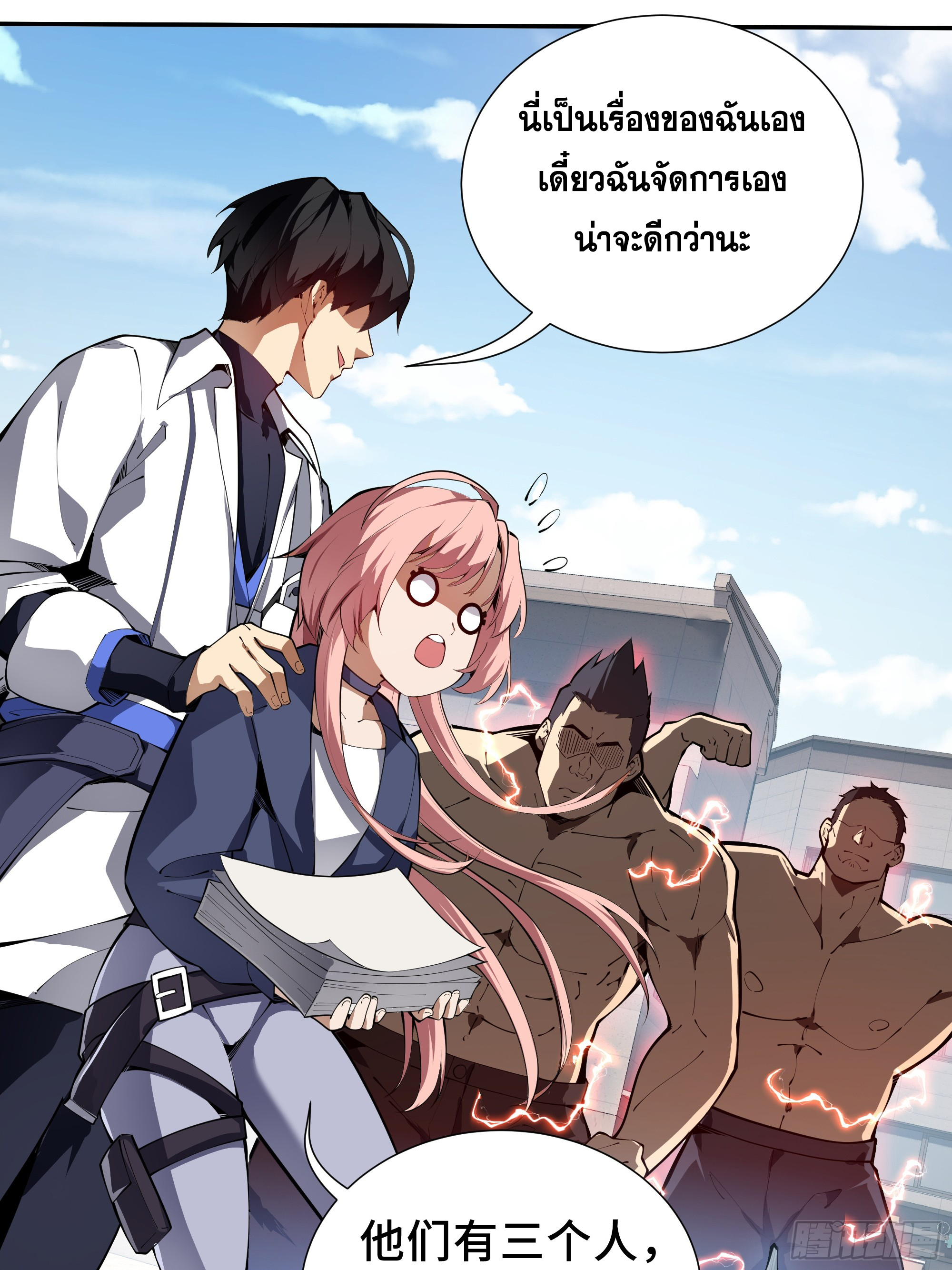 ข้าทำสัญญากับตัวเอง - I Contract Myself ตอนที่ 10 หน้า 59