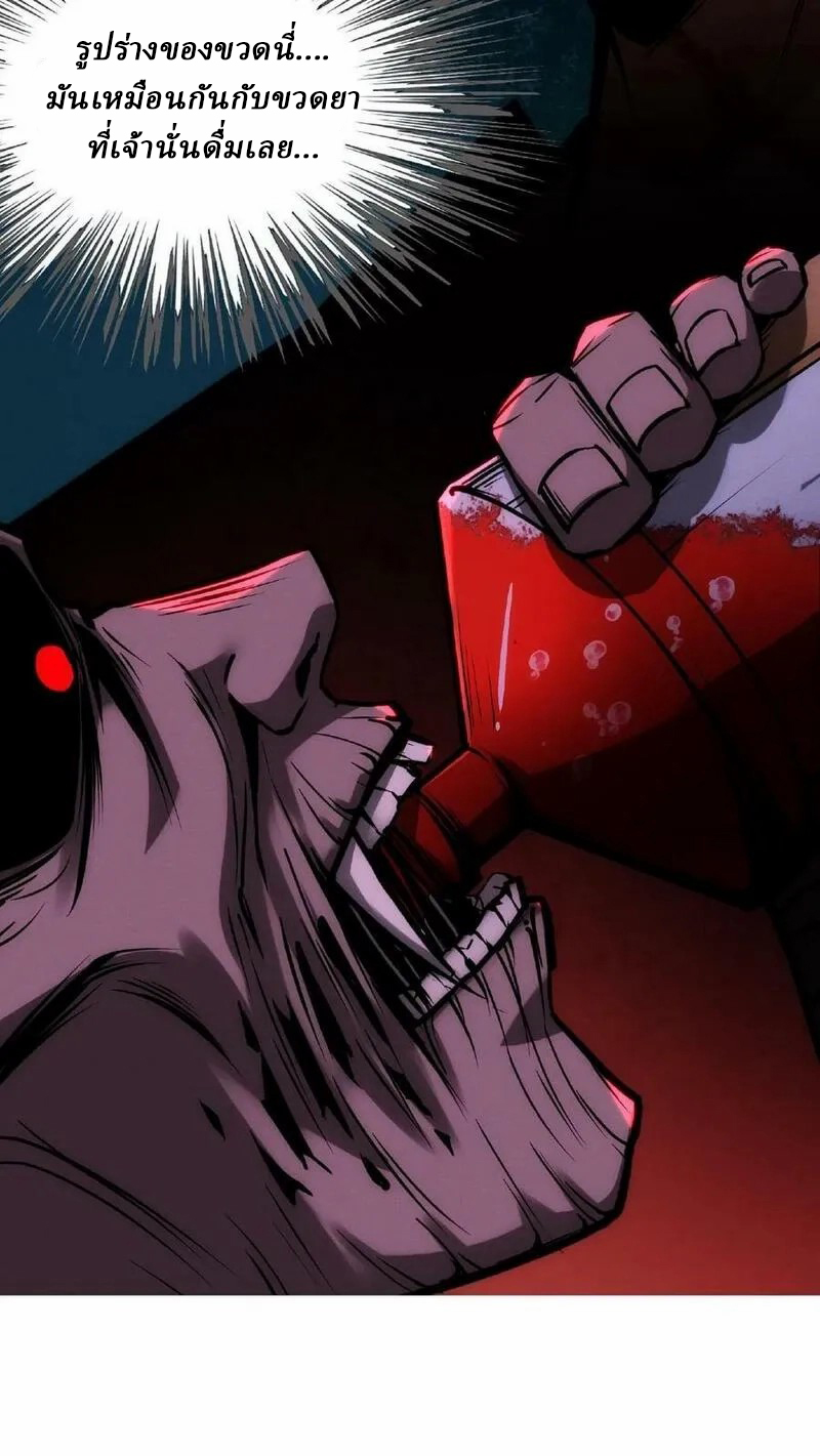 Mysterious Pharmacist ตอนที่ 53 หน้า 17