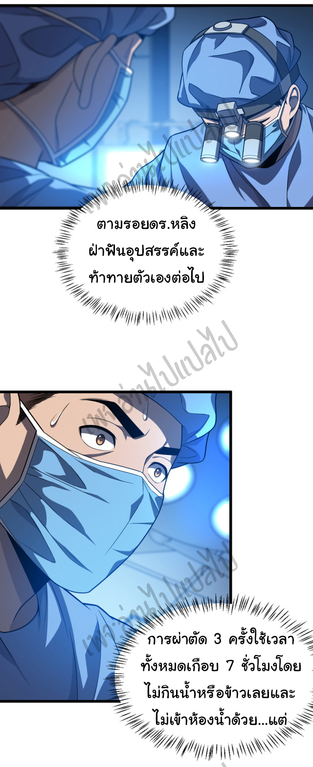 สุดยอดระบบของหมอหลิงหรัน ตอนที่ 32 หน้า 9